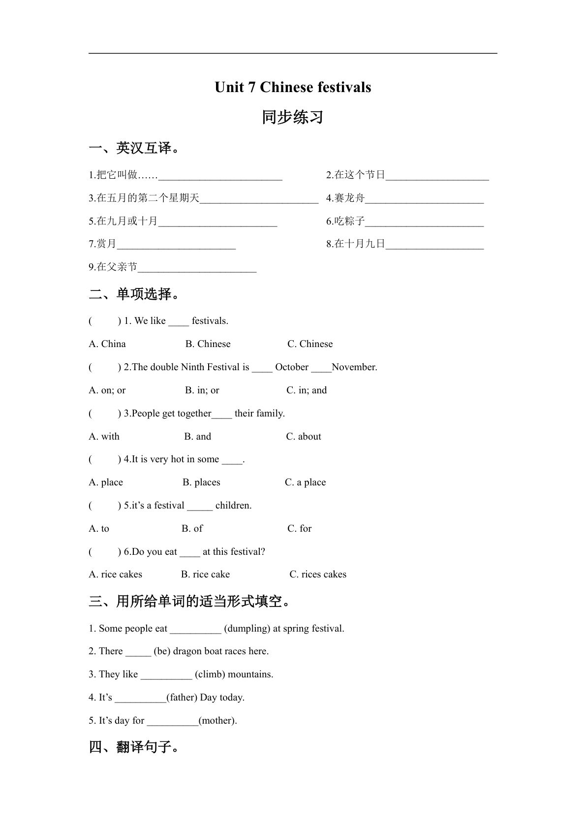 五年级下册译林版英语【Unit7课时2】