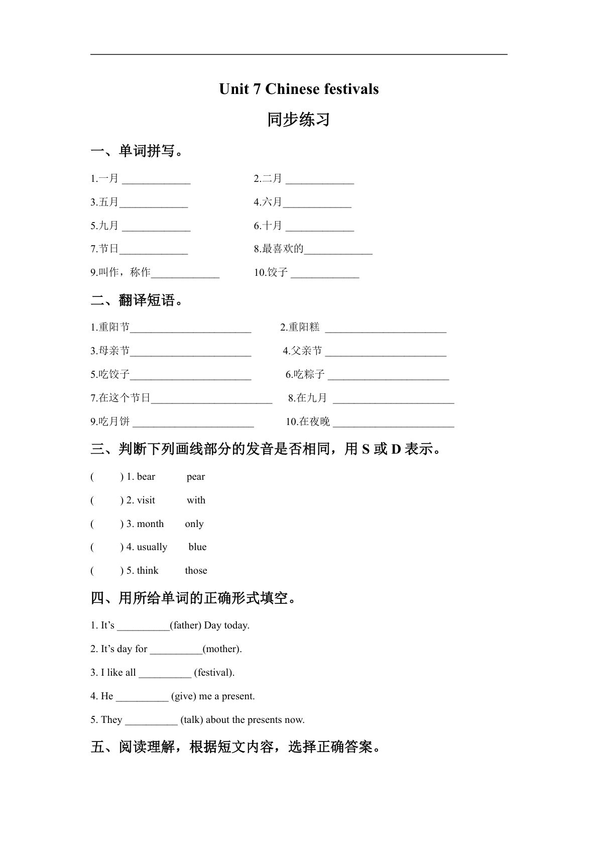 五年级下册译林版英语【Unit7课时3】