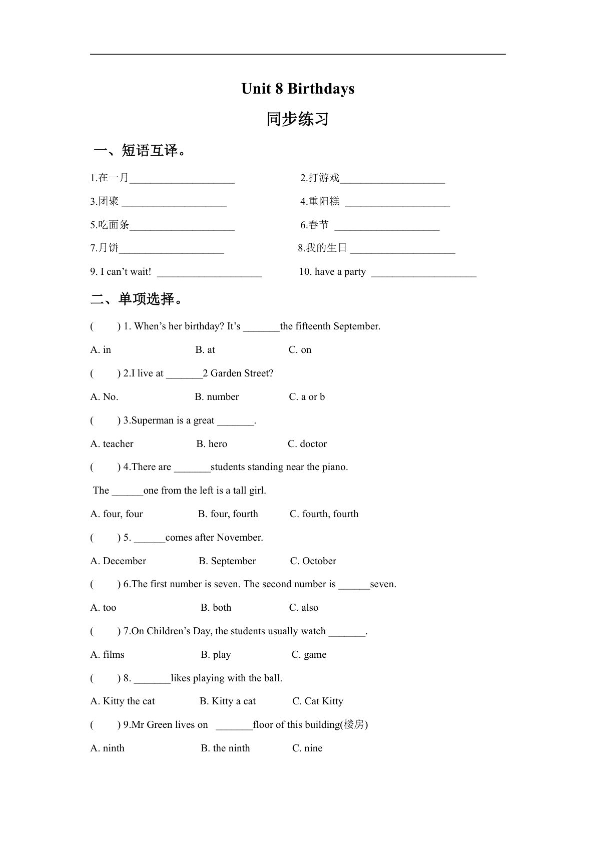 五年级下册译林版英语【Unit8课时2】