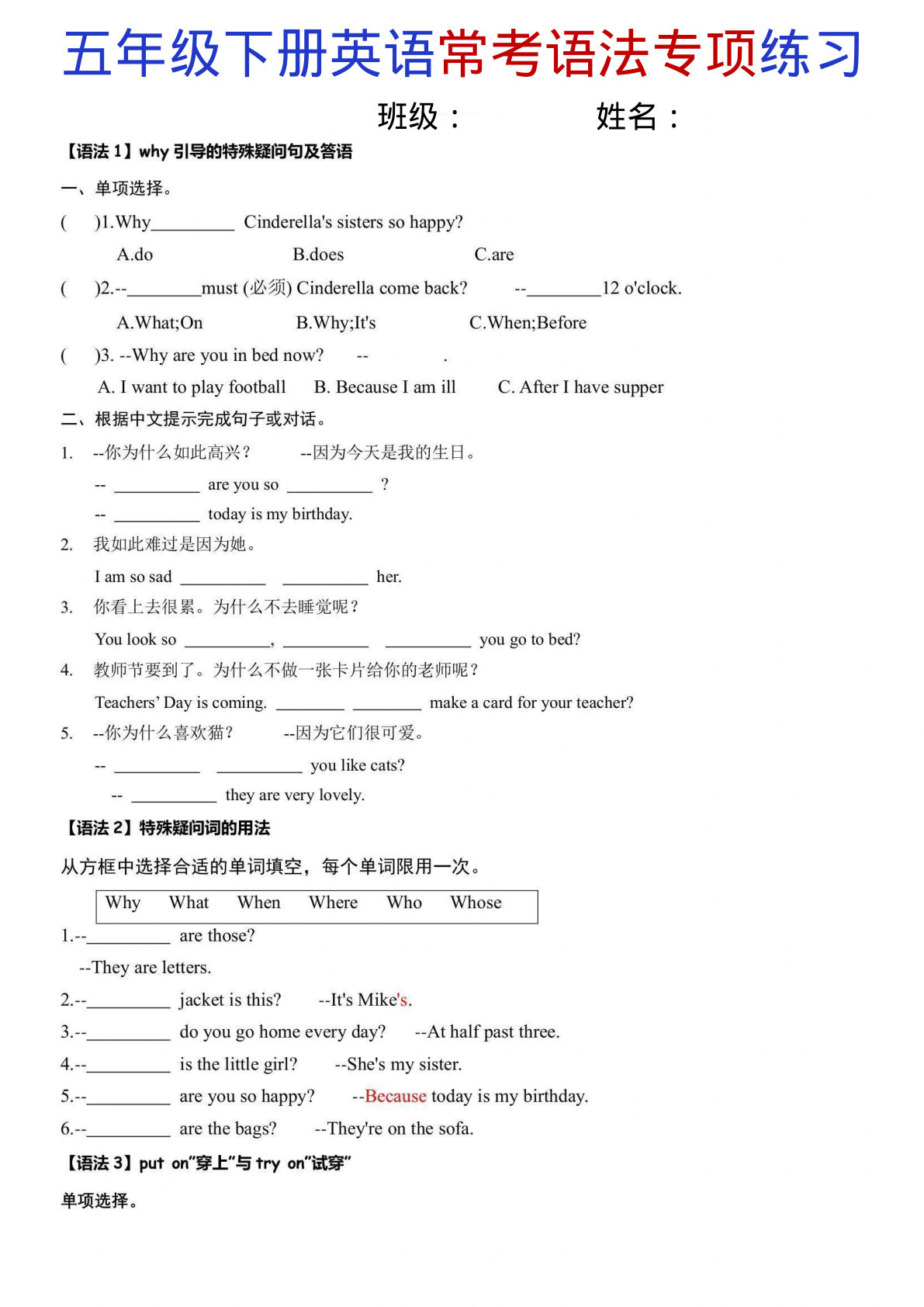五年级下册译林版英语【常考语法专项练习】