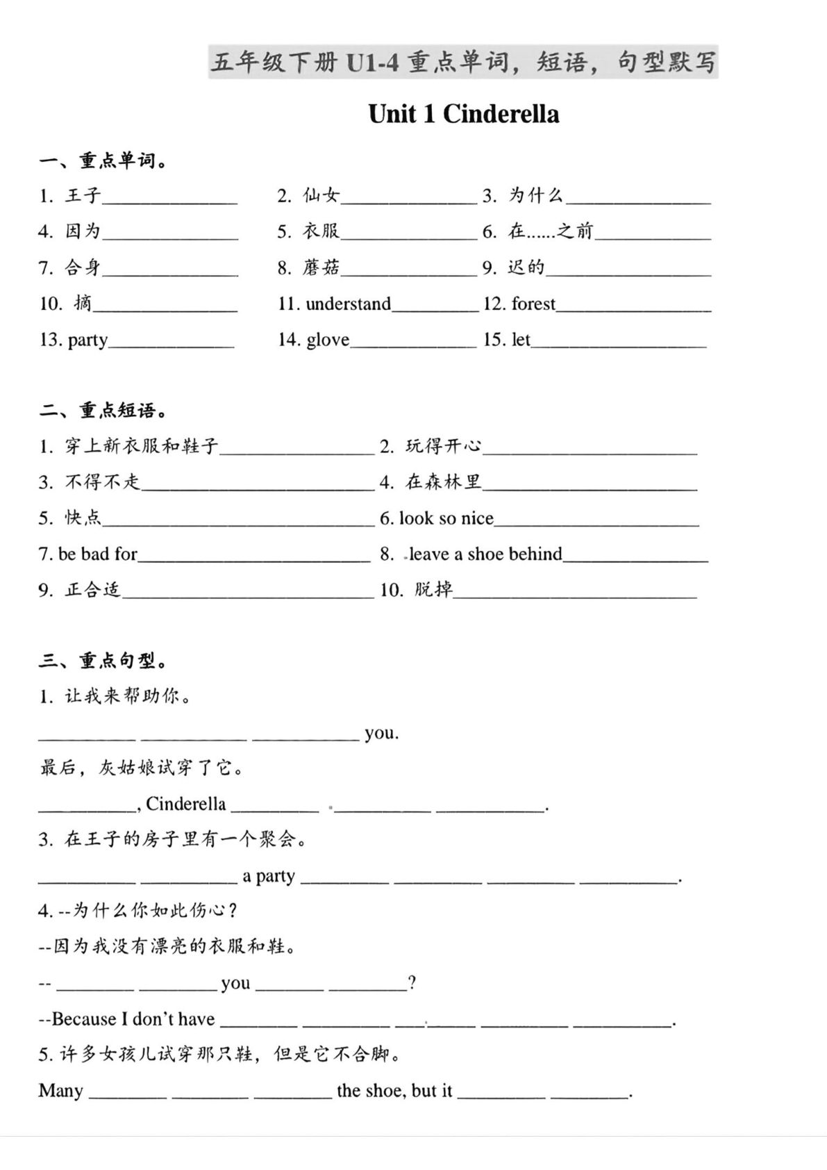 五年级下册译林版英语【单词默写】