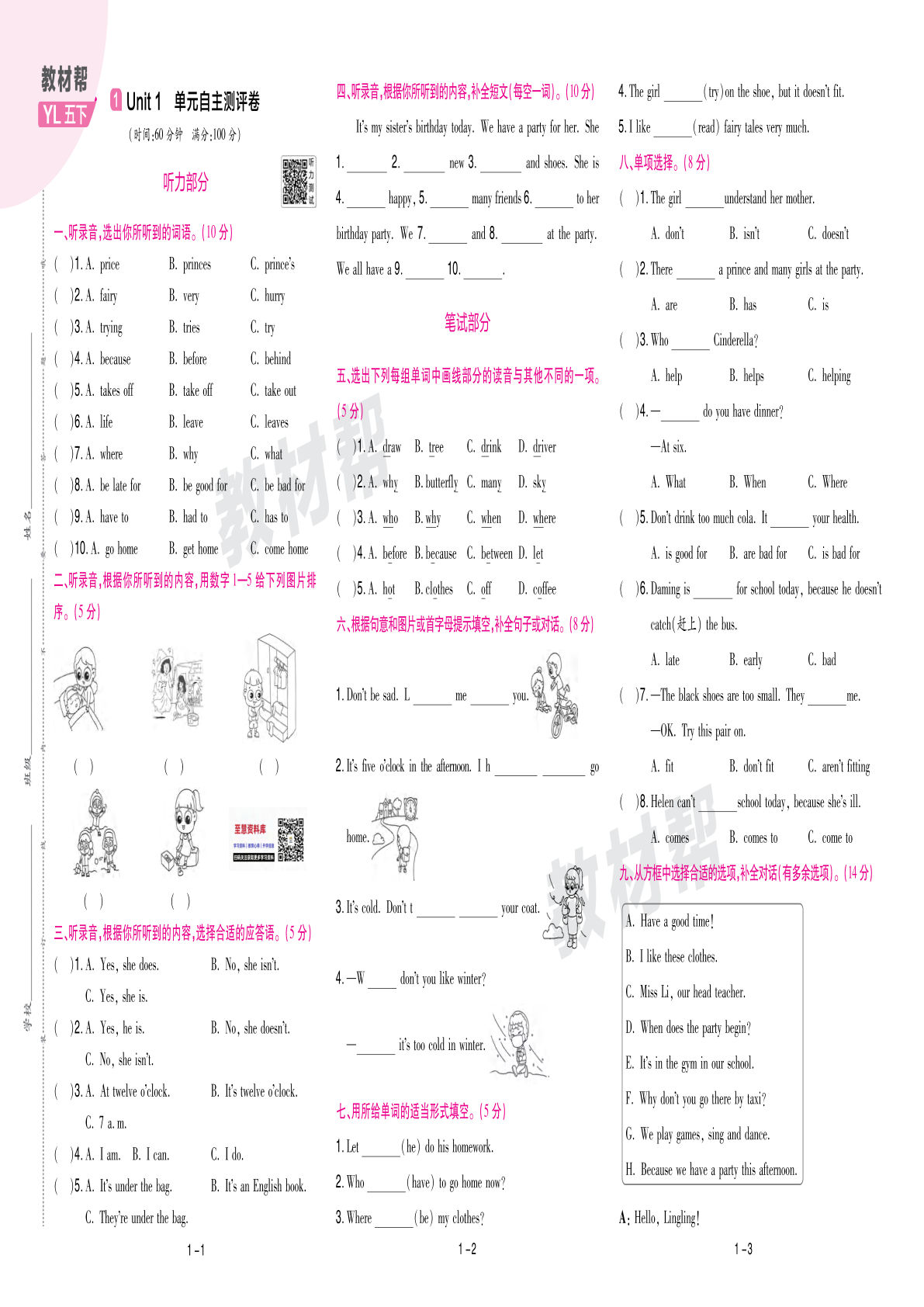 五年级下册译林版英语【单元测试卷】