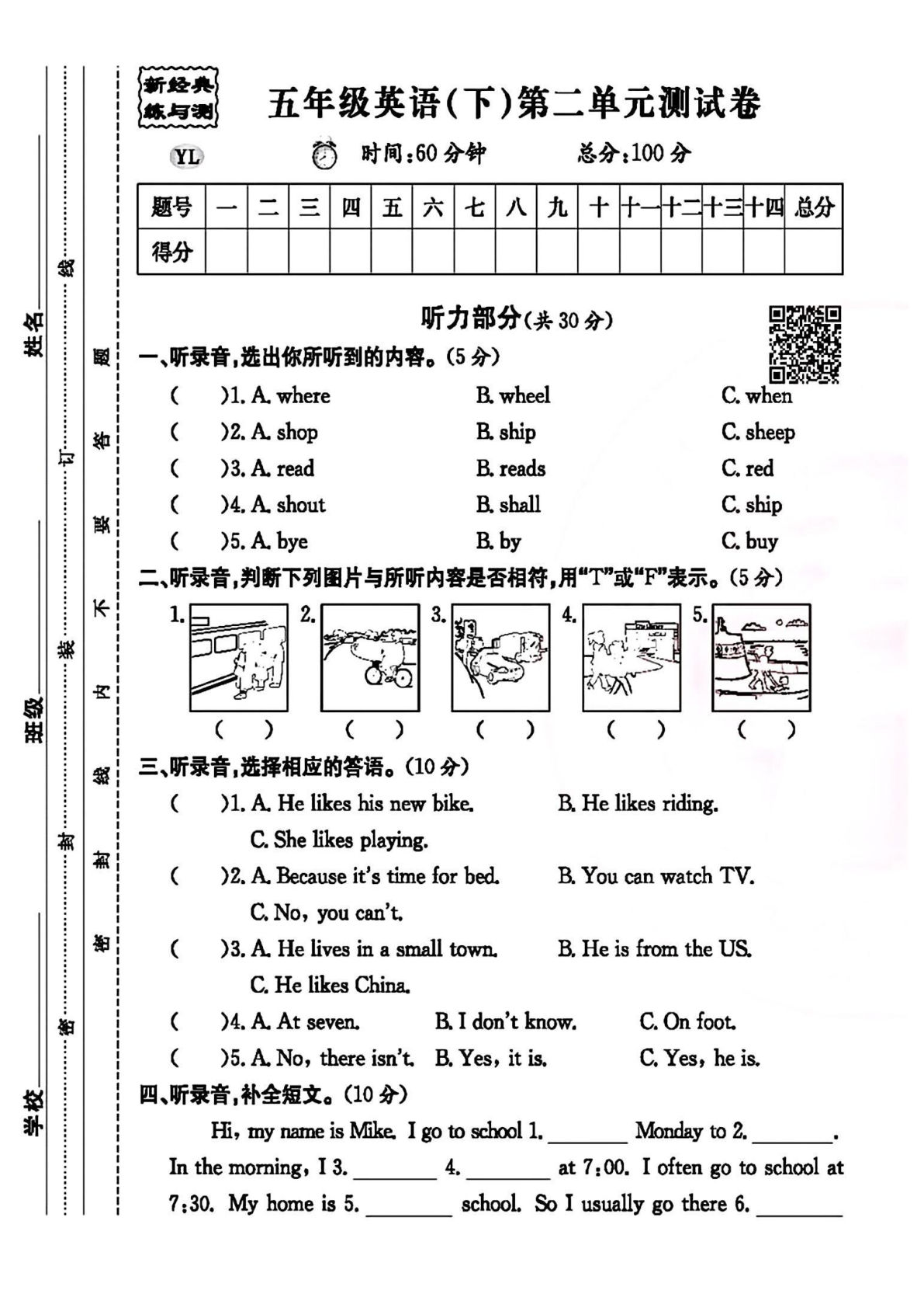 五年级下册译林版英语【第二单元测试卷】