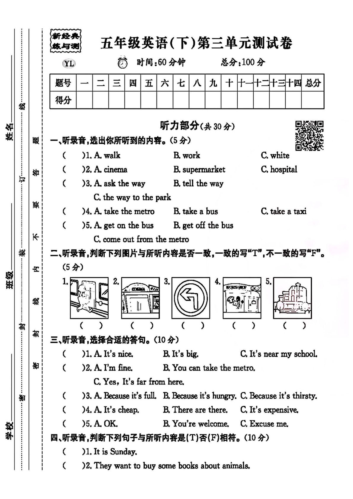 五年级下册译林版英语【第三单元测试卷】