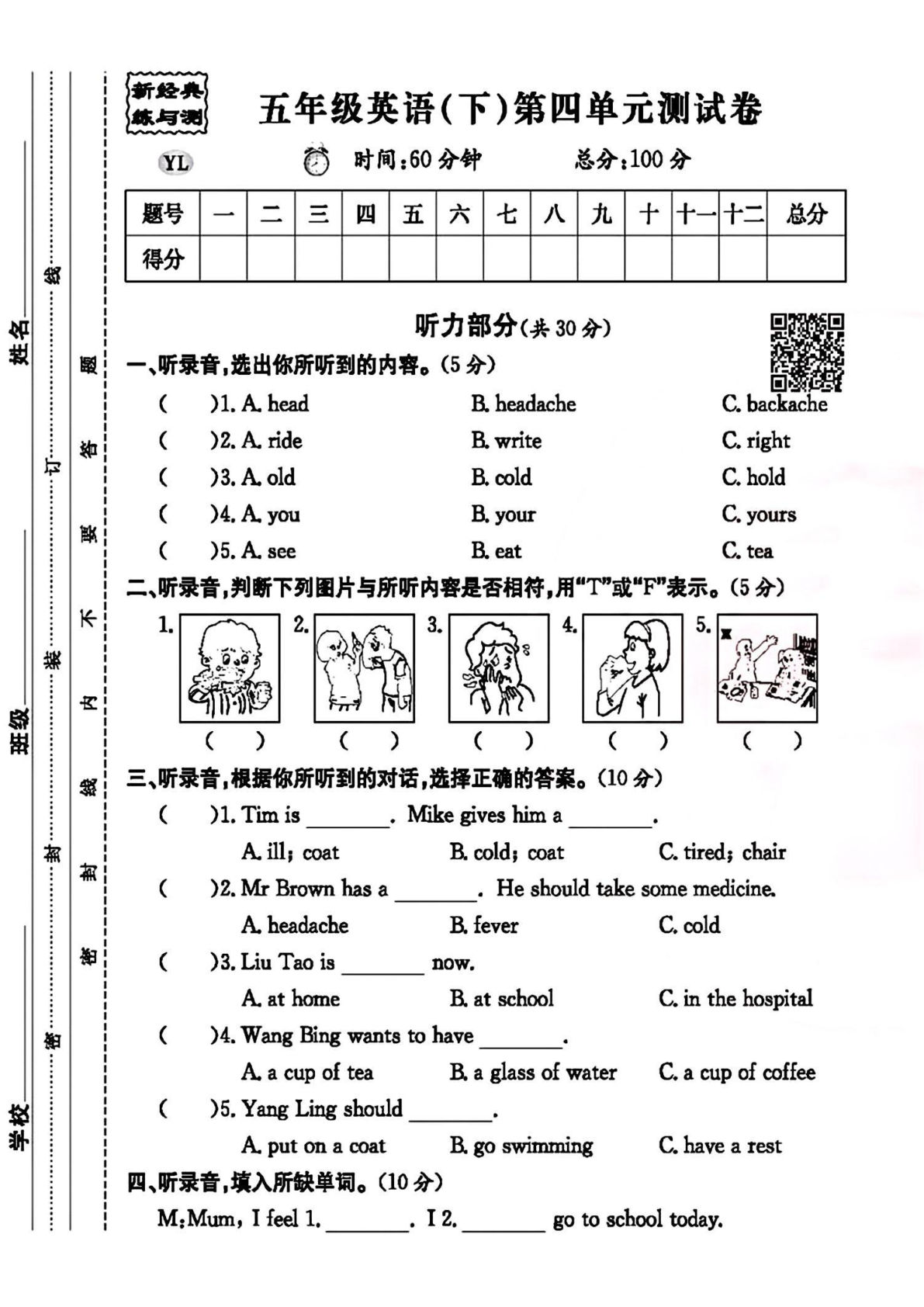 五年级下册译林版英语【第四单元测试卷】