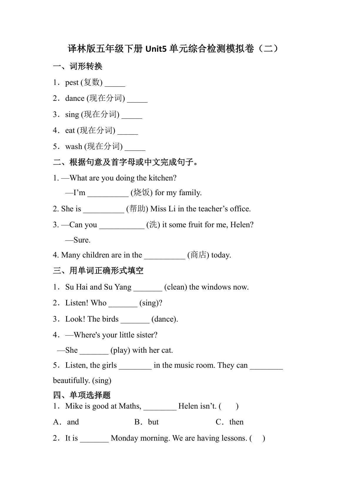 五年级下册译林版英语【第五单元检测卷（二）（含答案）】