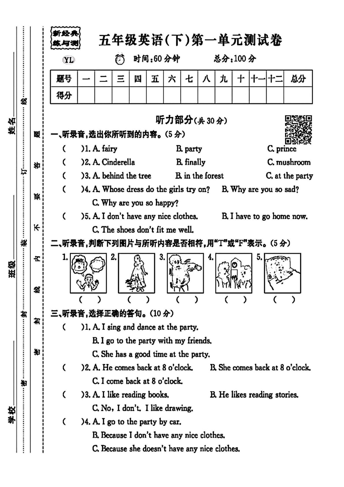 五年级下册译林版英语【第一单元测试卷】