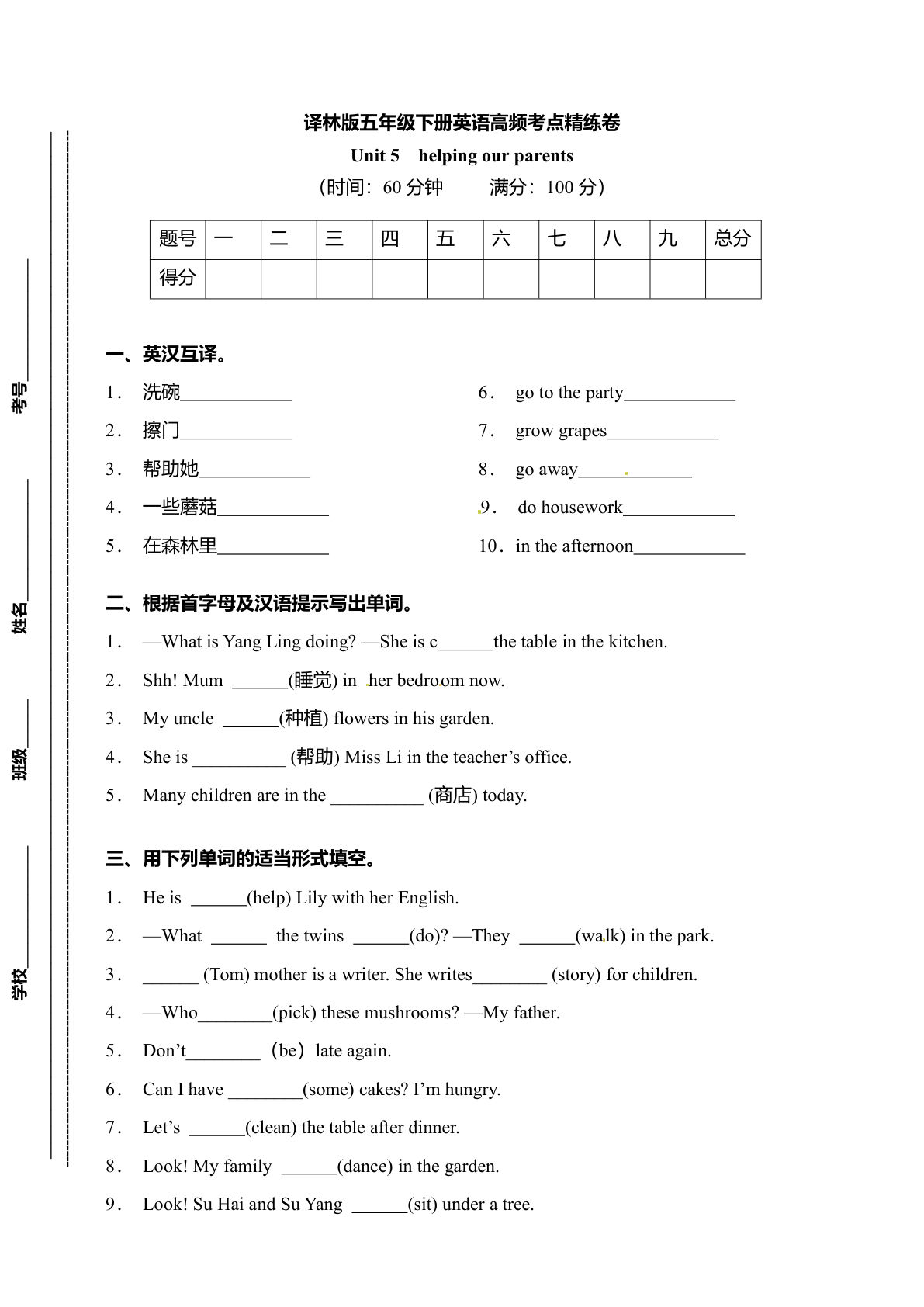 五年级下册译林版英语【高频考点精练卷 Unit 5  helping our parents（含答案）】