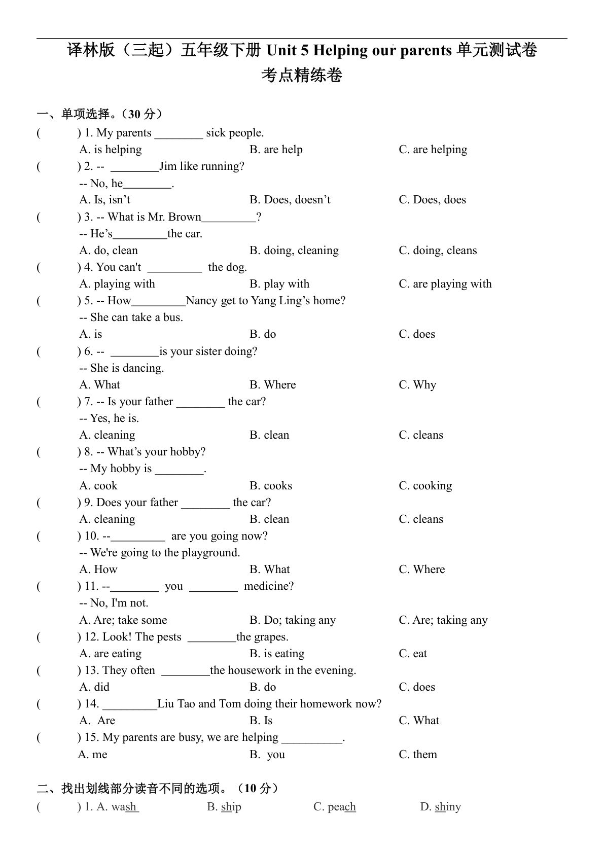 五年级下册译林版英语【考点精练卷 Unit 5 单元测试卷】