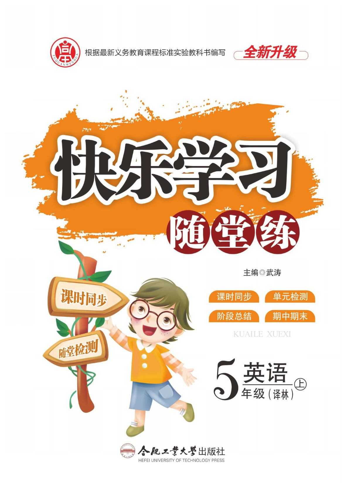 五年级下册译林版英语【快乐学习随堂练-单元检测+同步练习+期中+期末试卷86页】