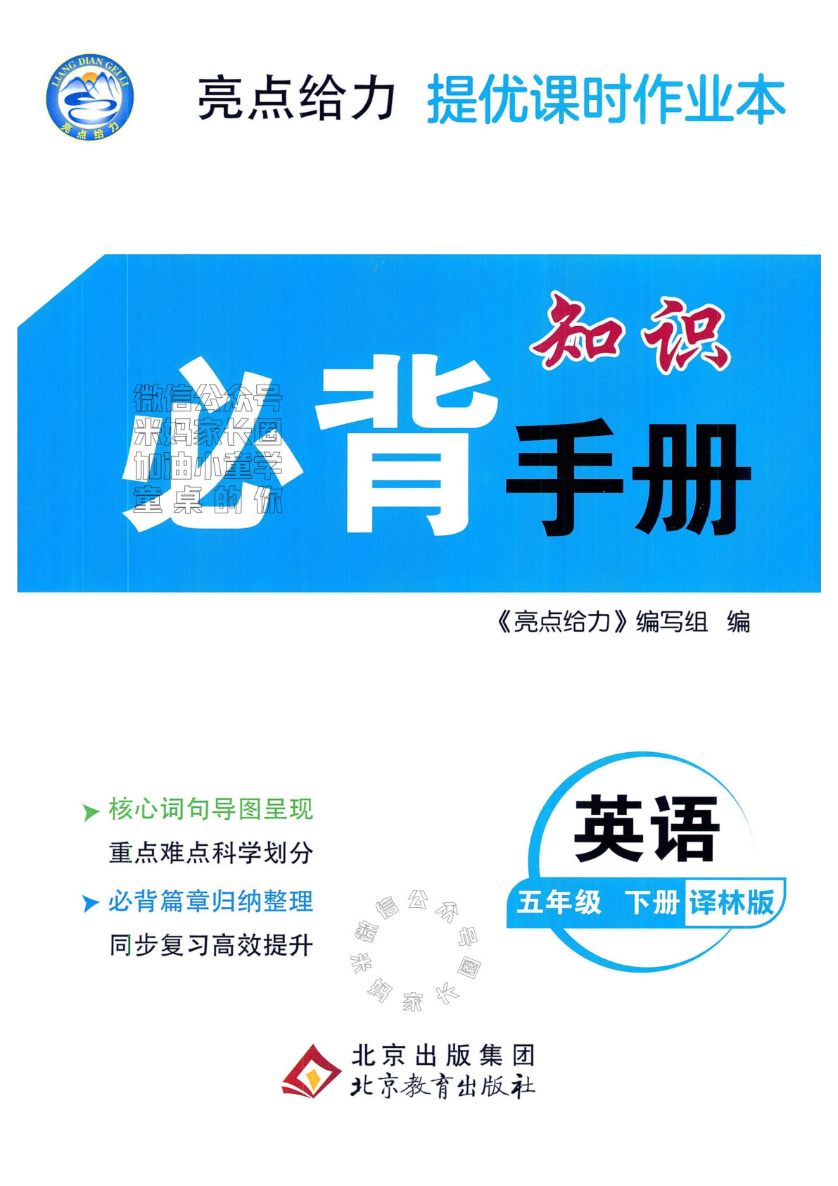 五年级下册译林版英语【亮点给力必背知识手册】