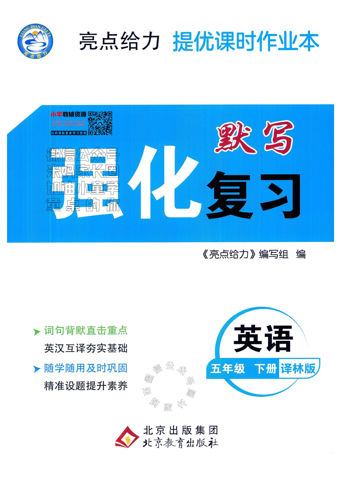 五年级下册译林版英语【亮点给力强化默写复习】