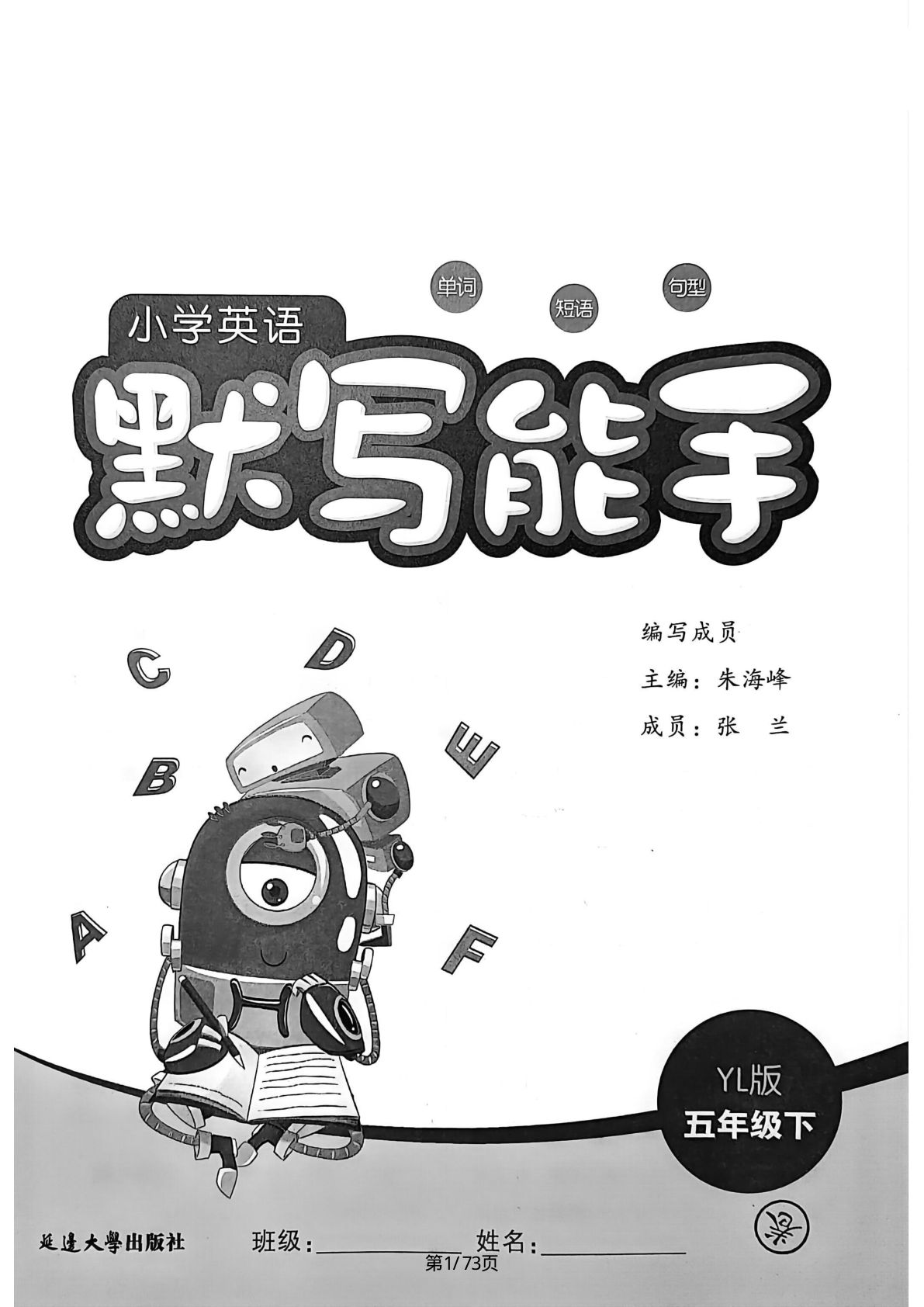 五年级下册译林版英语【默写能手1-3单元】