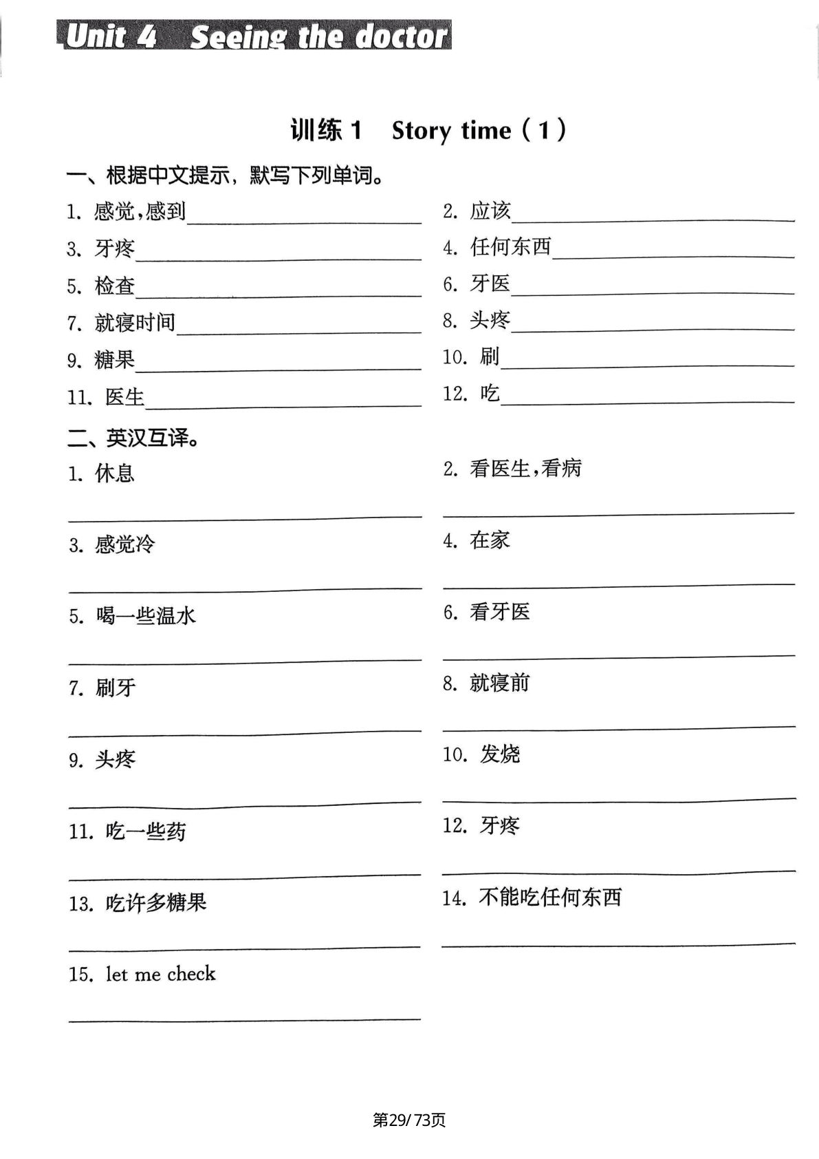 五年级下册译林版英语【默写能手4-期中】