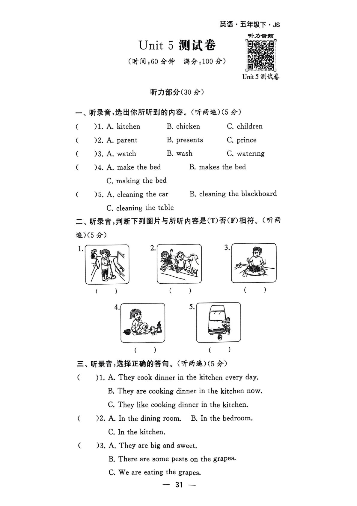 五年级下册译林版英语【提高达标卷5-8单元】