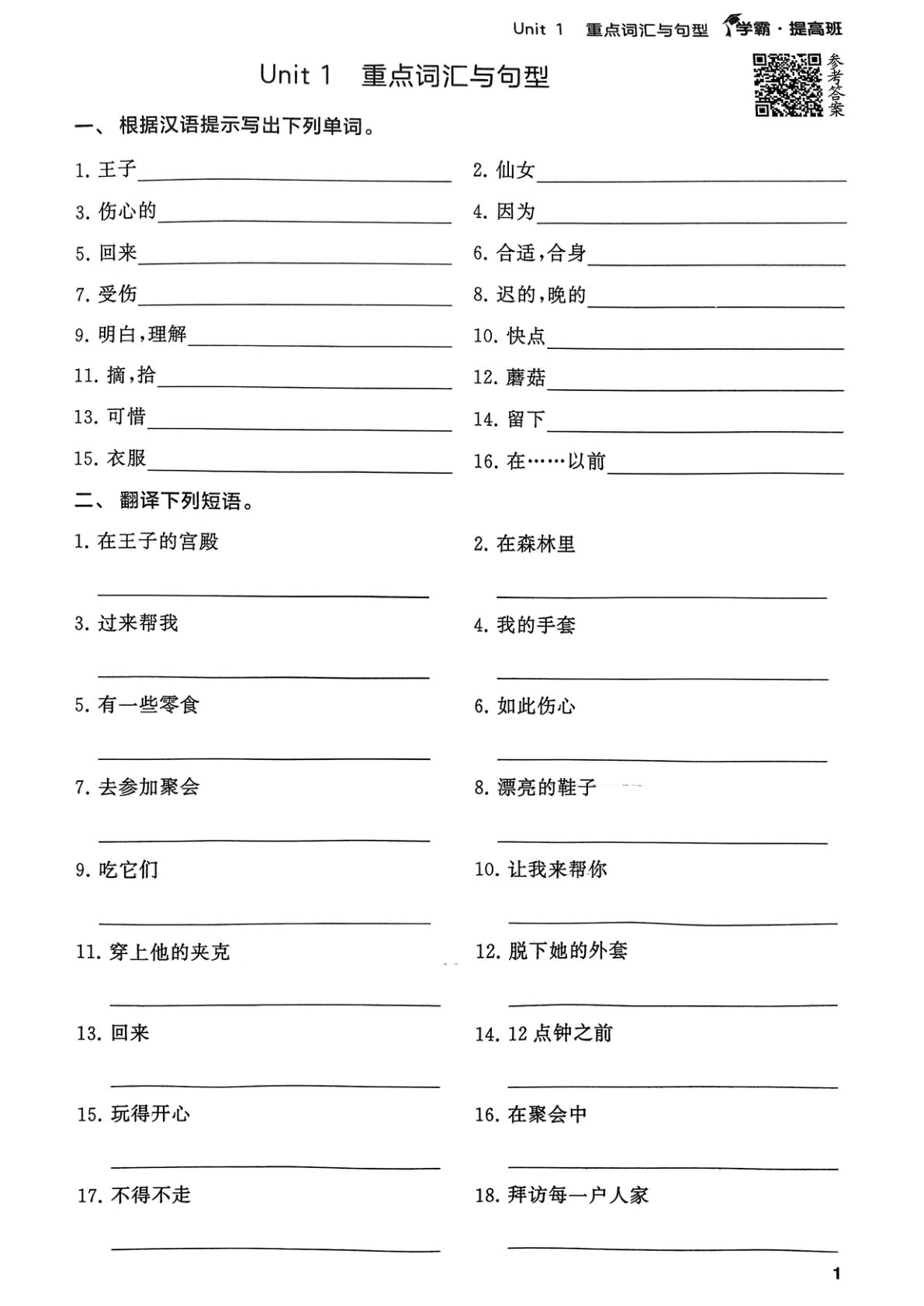 五年级下册译林版英语【学霸提高班（默写强化和拓展思维导图）】