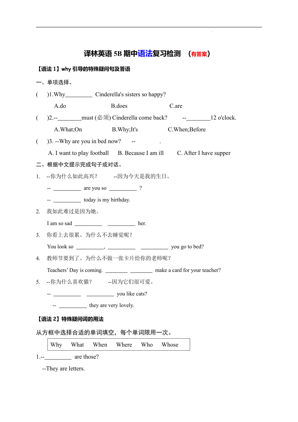 五年级下册译林版英语【语法复习检测】