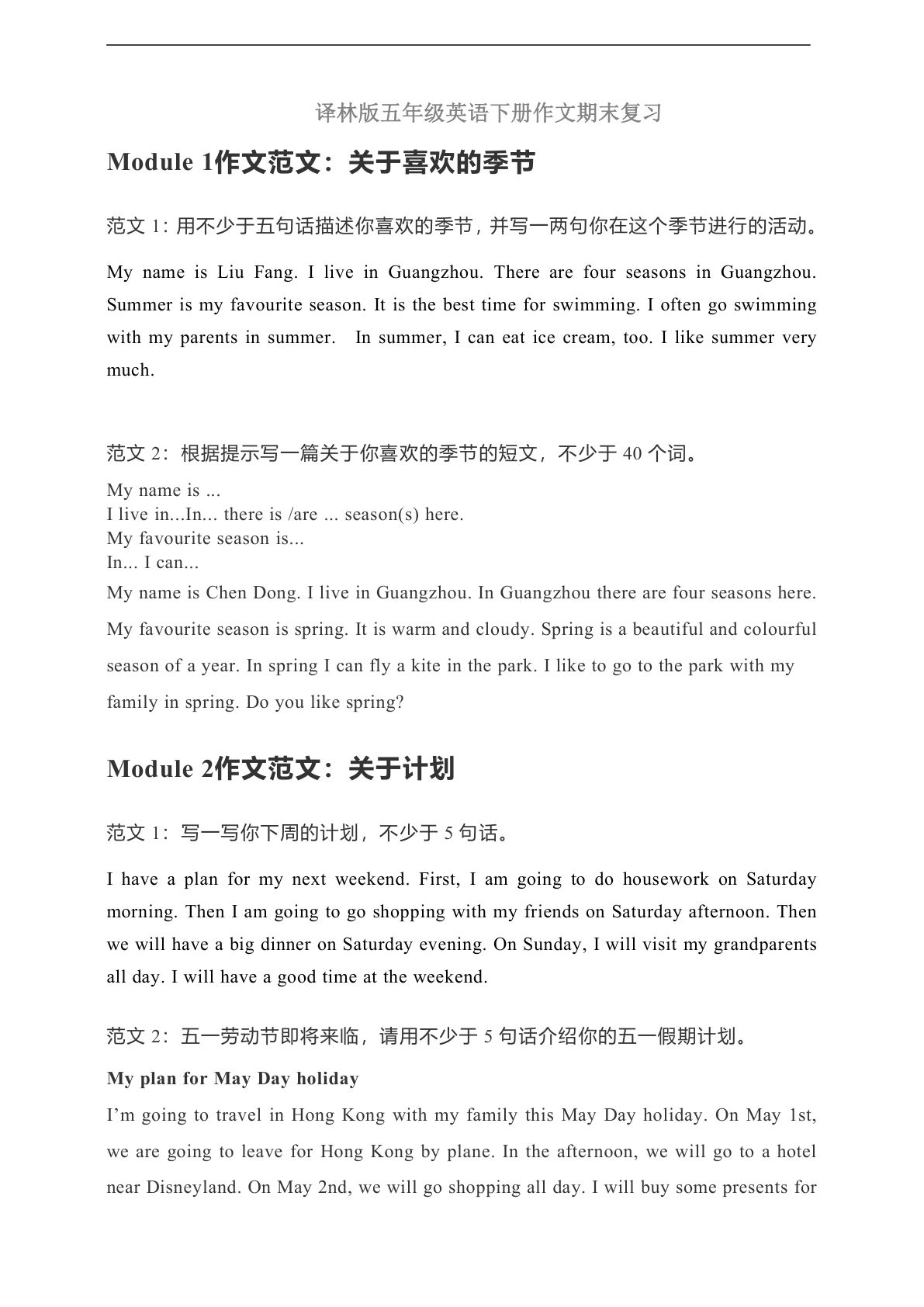 五年级下册译林版英语【作文总复习】