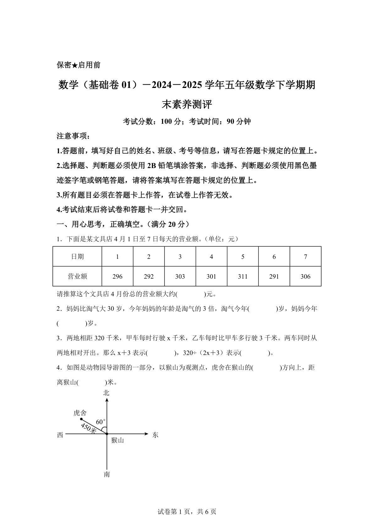 五年级下册北师版数学【2024-2025学年期末素养测评试卷（基础卷01）】