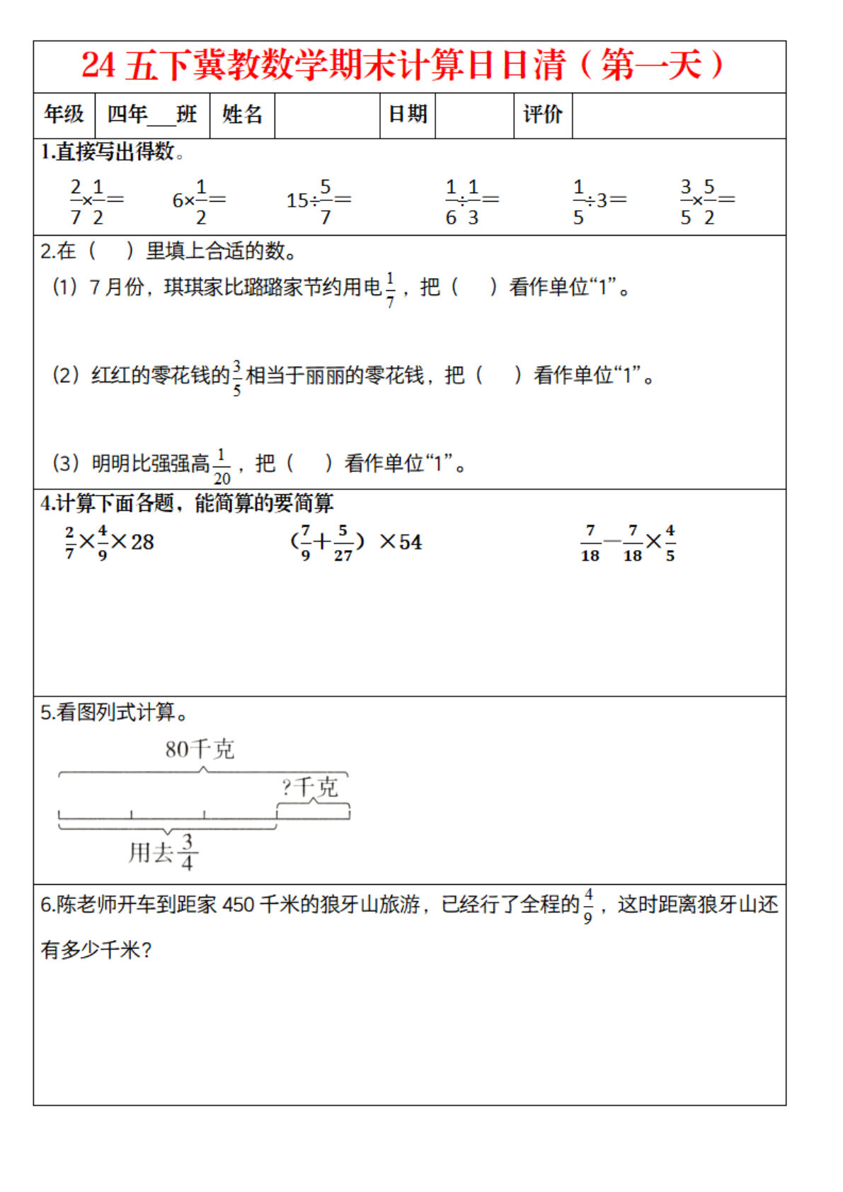 五年级下册冀教版数学【期末计算日日清】