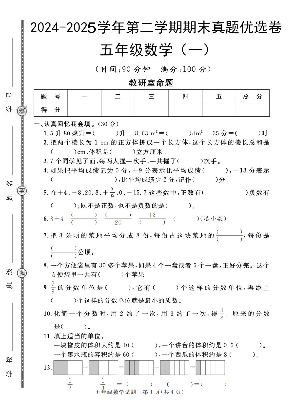 五年级下册青岛63制数学【2024-2025学年第二学期期末真题优选卷】