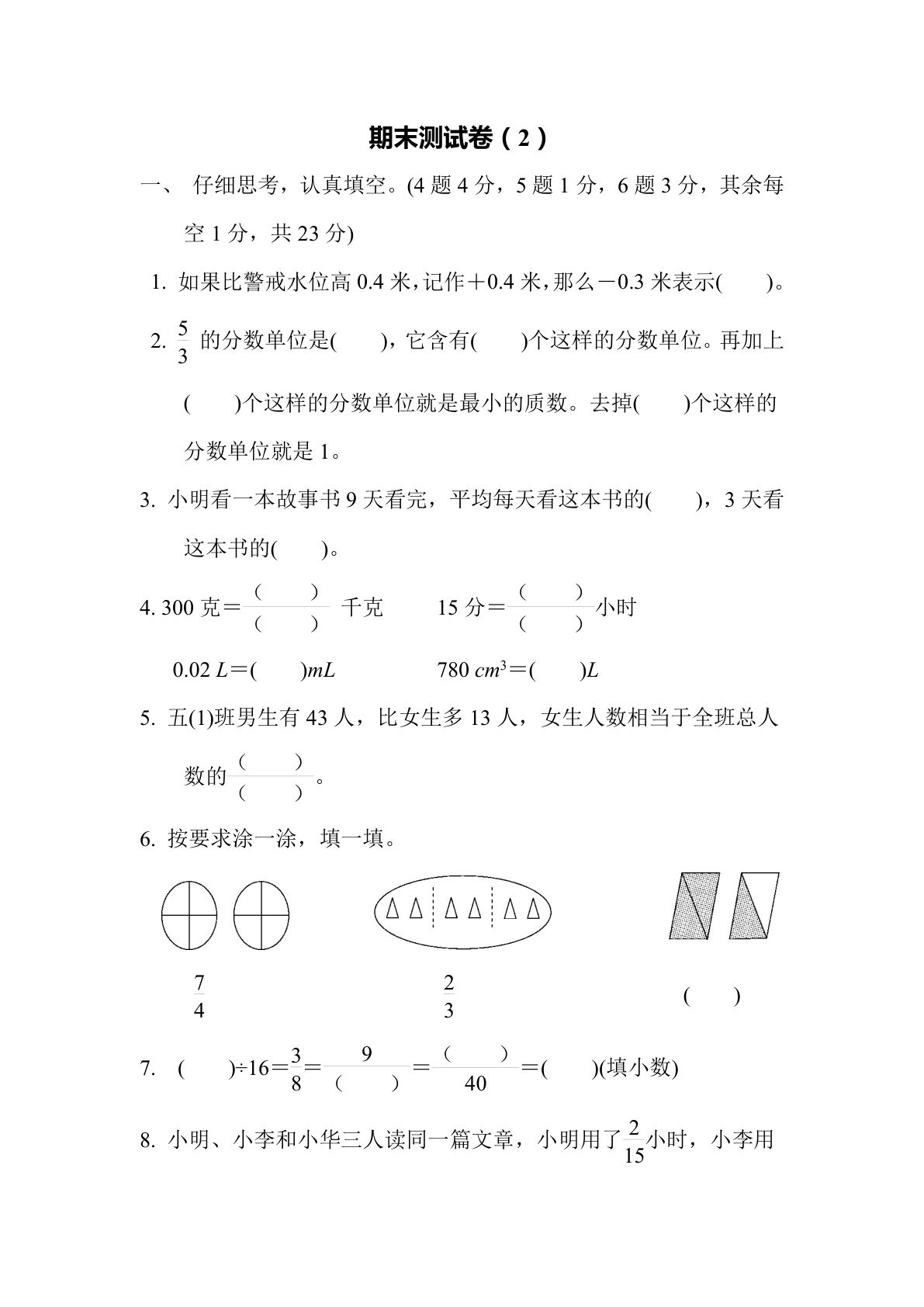 五年级下册青岛63制数学【名校期末卷.4】