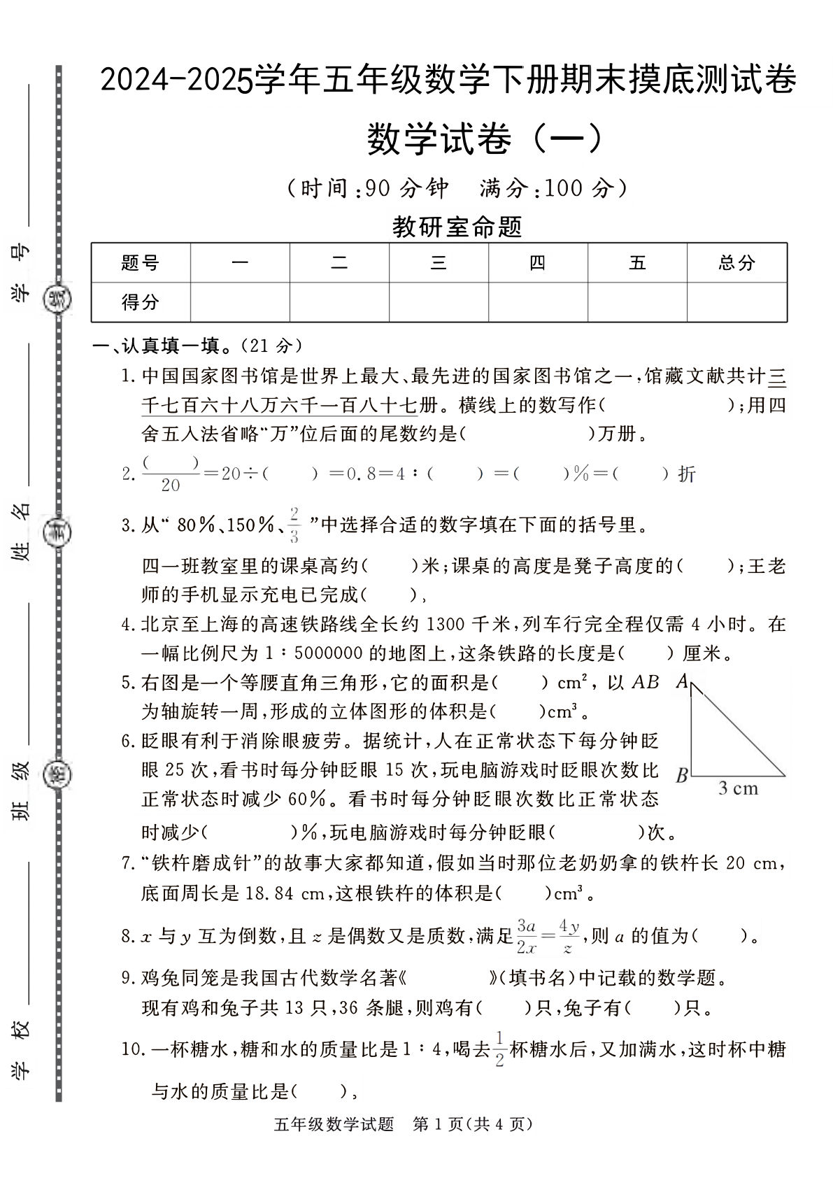 五年级下册青岛54制数学【期末摸底测试】