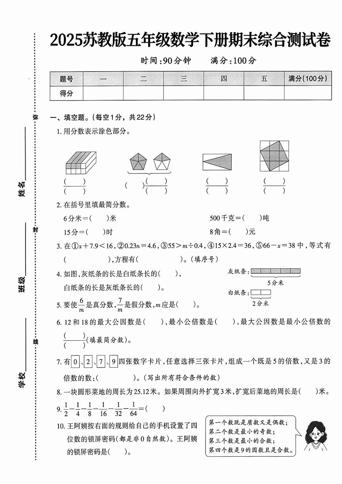 五年级下册苏教版数学【期末综合测试卷】