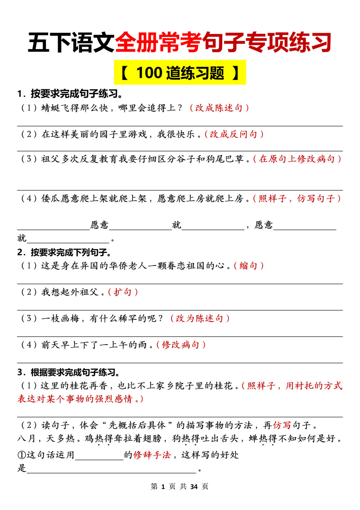 【全册常考句子练习（100道）】五年级下册语文
