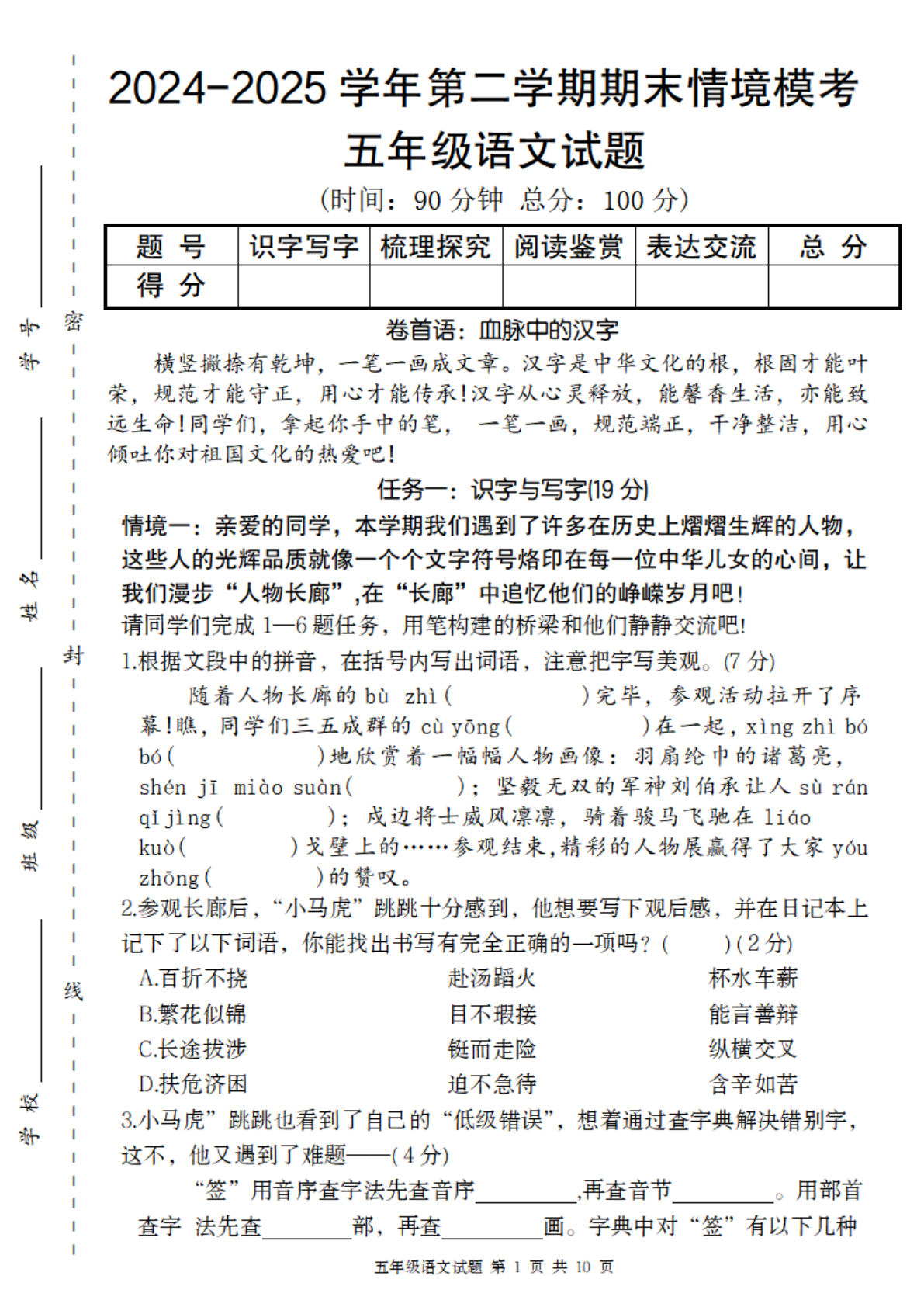 【2024-2025学年第二学期期末情境模考卷】五年级下册语文