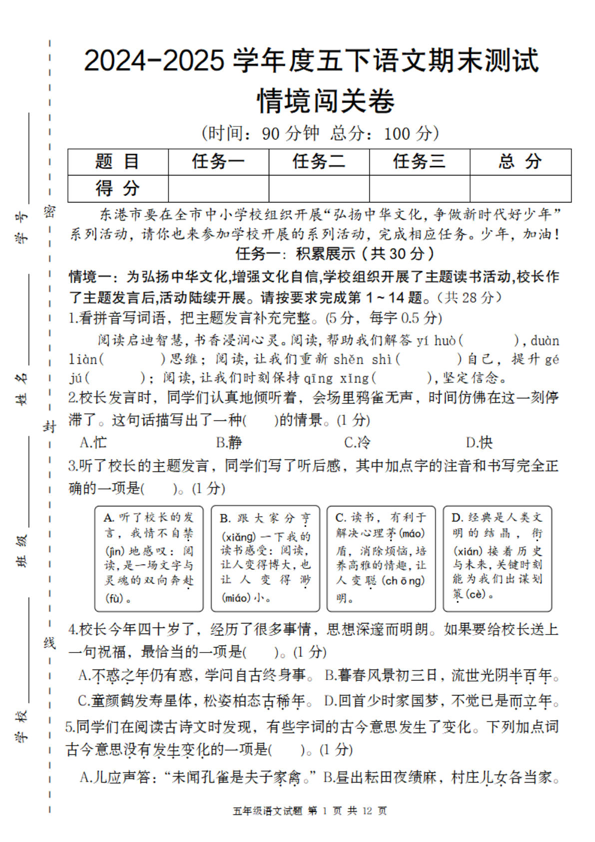【2024-2025学年度期末情境闯关卷】五年级下册语文