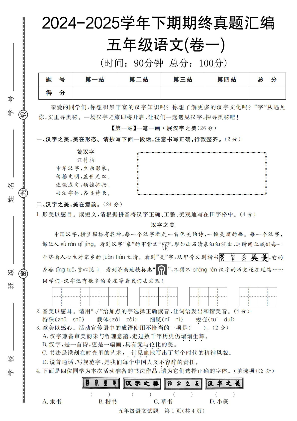 【2024-2025学年期终真题汇编卷（1-7）】五年级下册语文