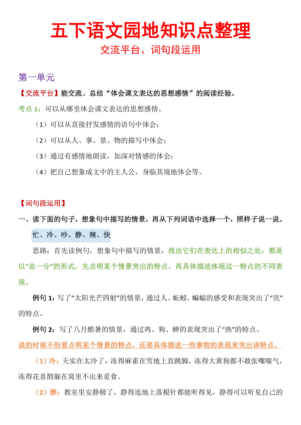 【语文园地知识点整理】五年级下册语文