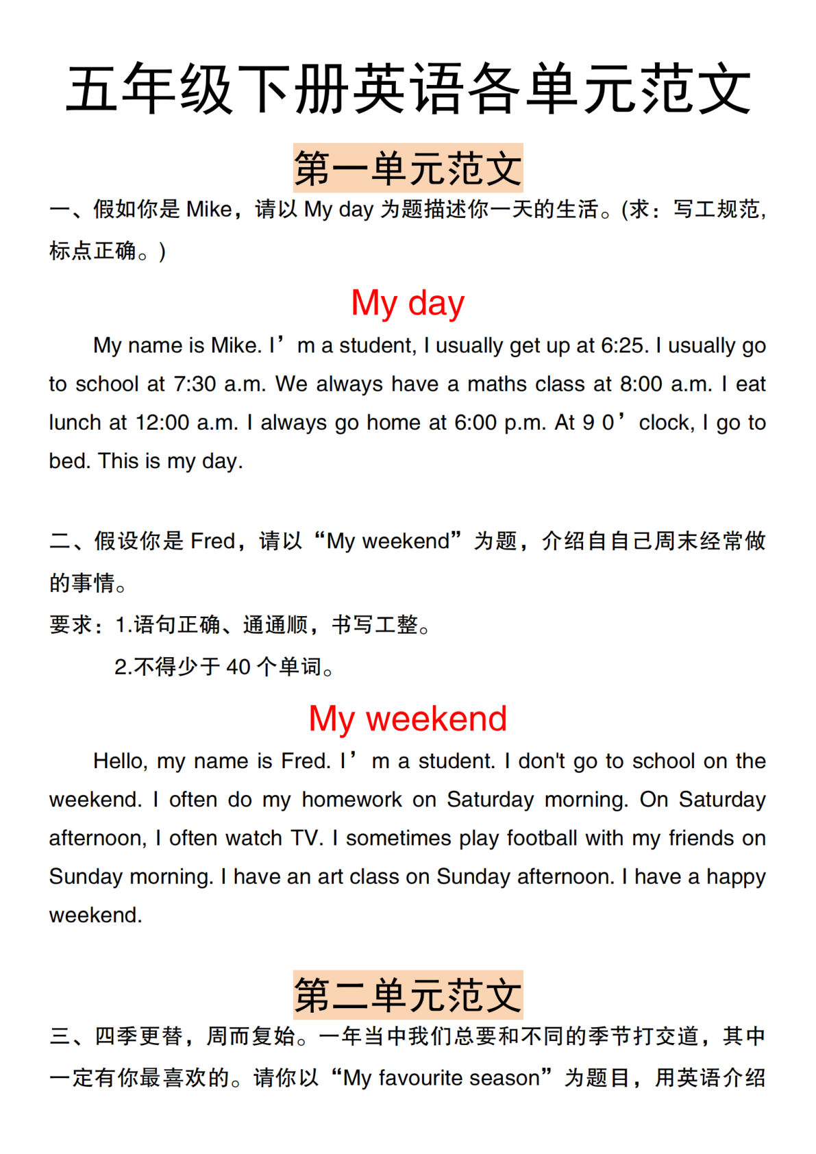 五年级下册人教PEP版英语【各单元作文范文】