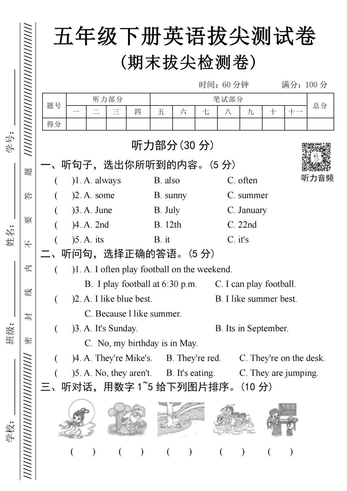 五年级下册人教PEP版英语【期末测试卷】