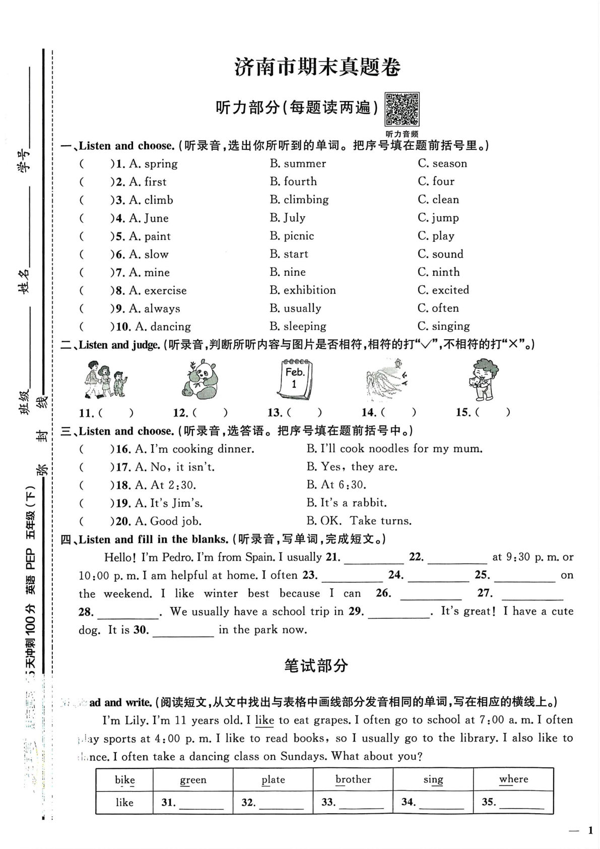 五年级下册人教PEP版英语【期末真题测试卷（14套）】