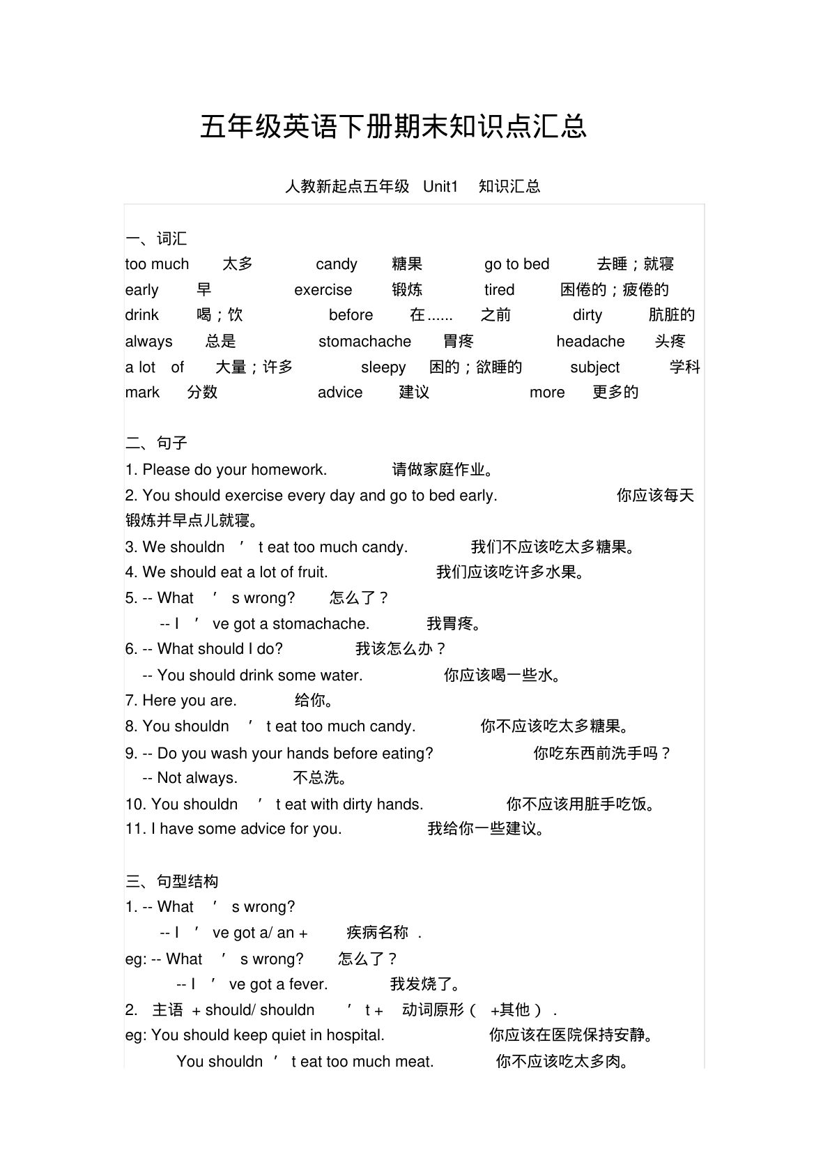 五年级下册人教版一起点英语【期末知识清单汇总】