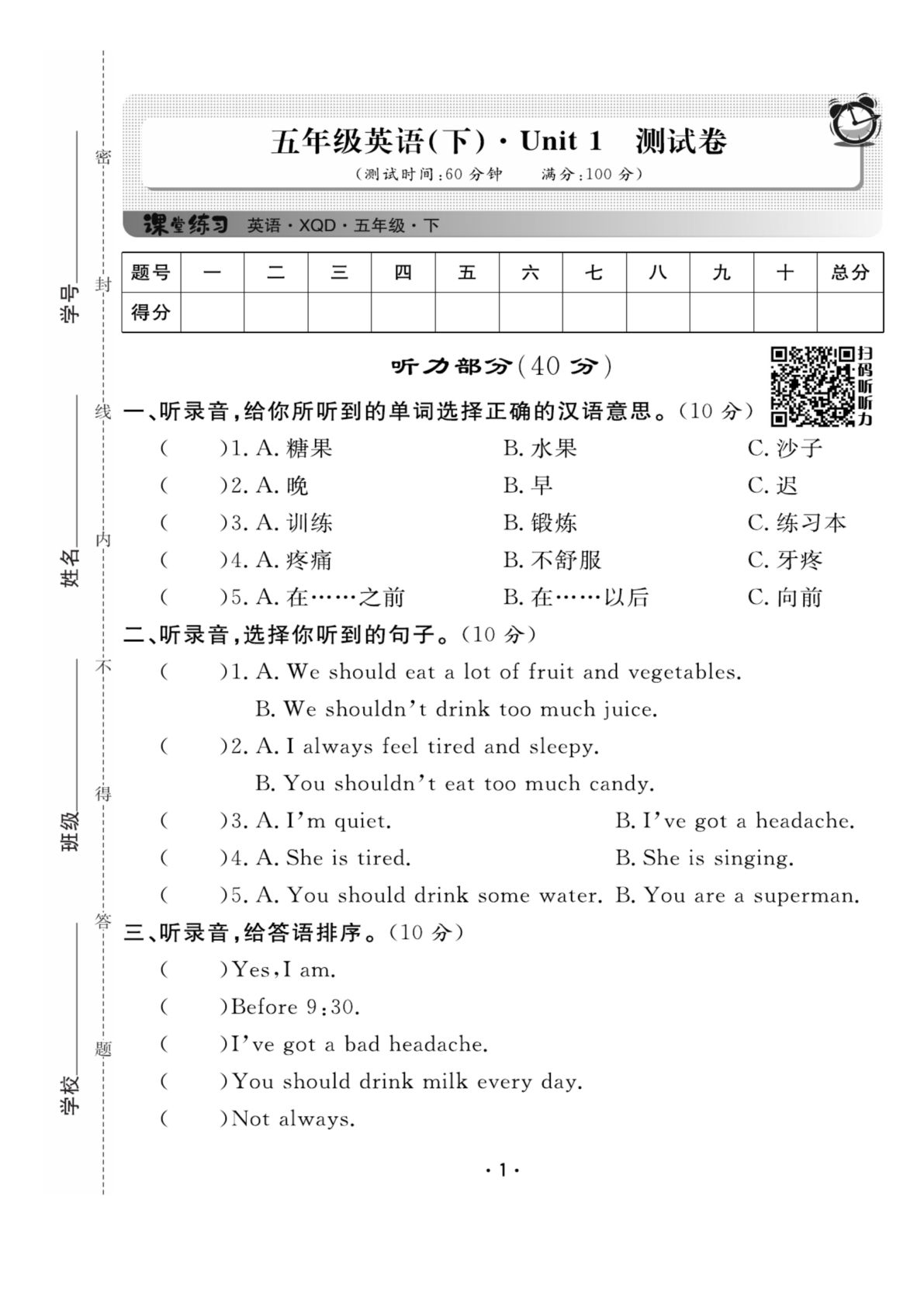 五年级下册人教版一起点英语【试卷《课堂练习卷》（小卷）】