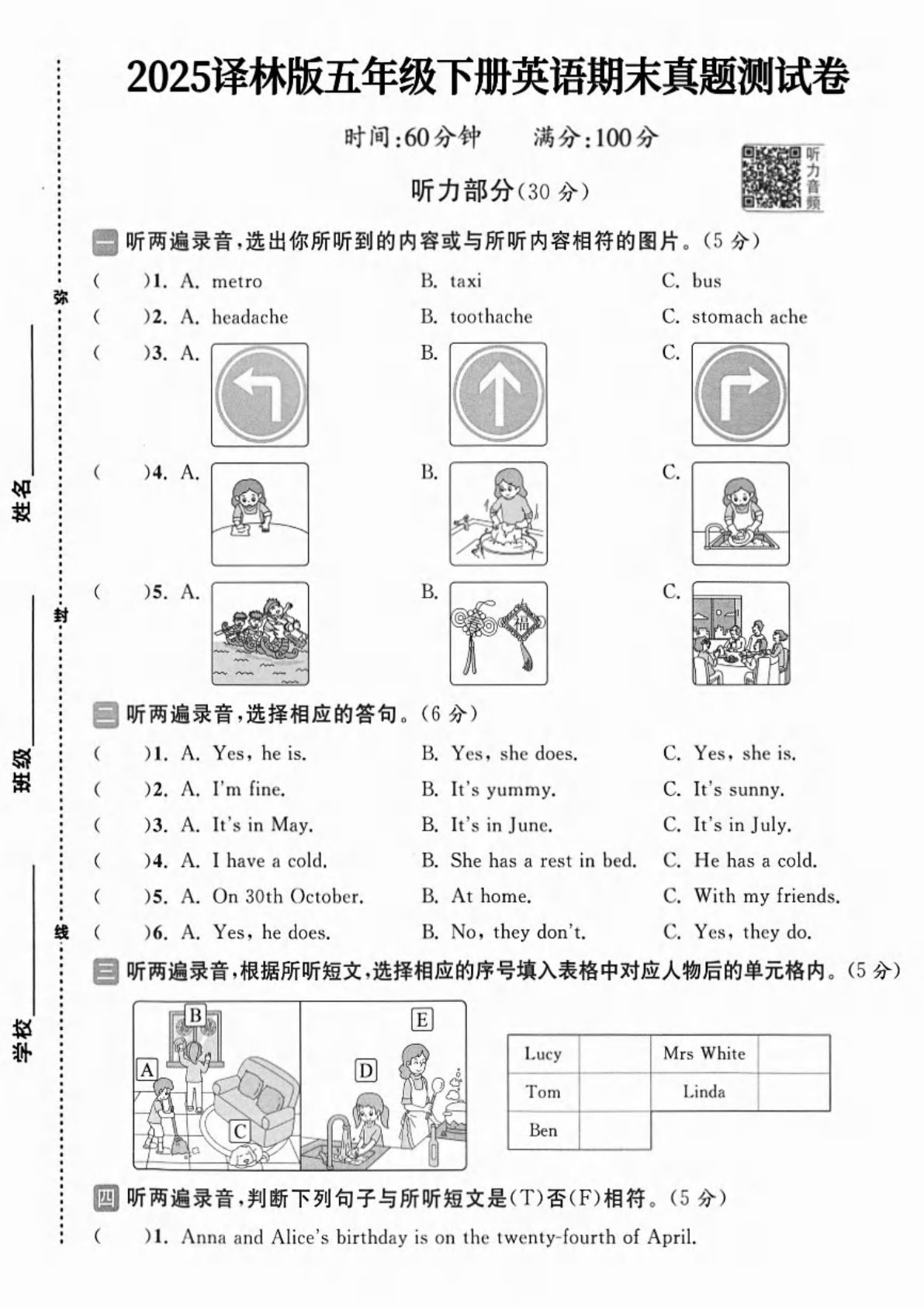 五年级下册译林版英语【期末真题测试卷.1】