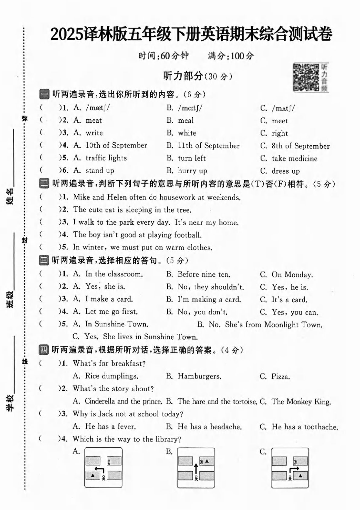 五年级下册译林版英语【期末综合测试卷.1】