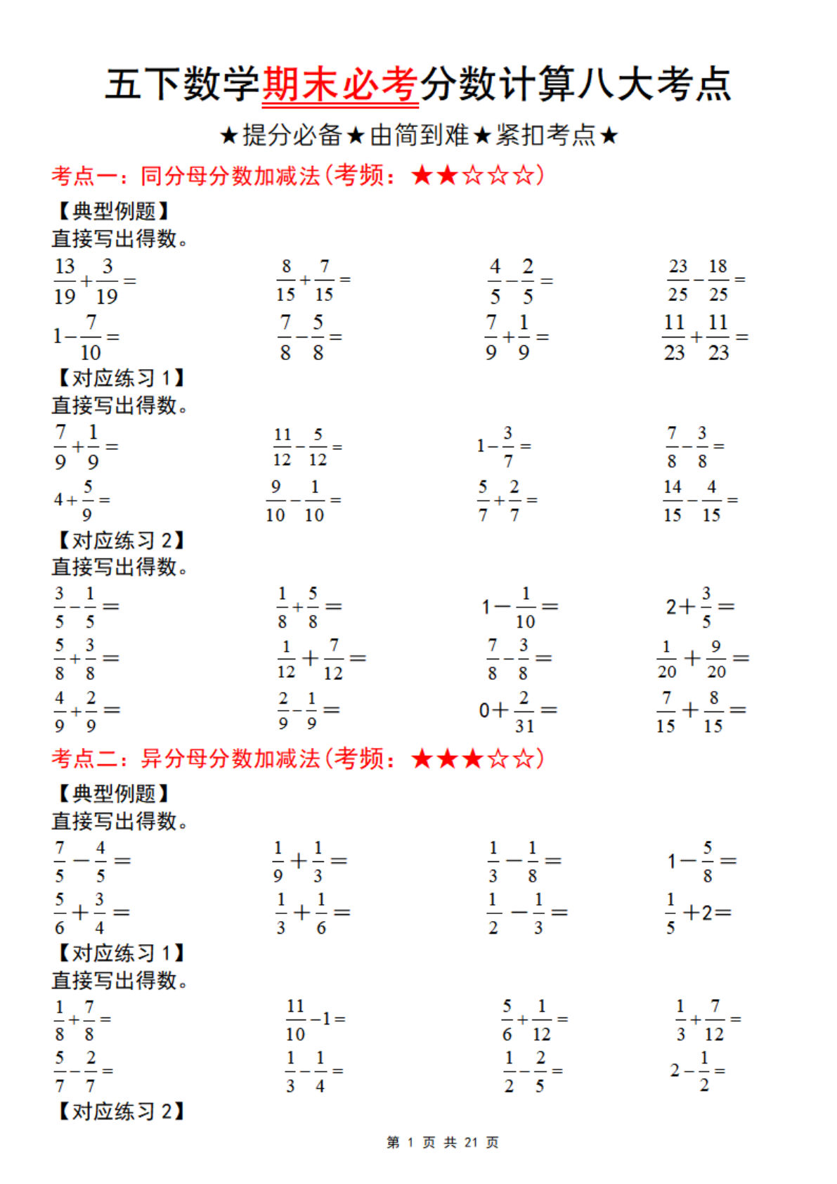 五年级下册数学【期末必考分数计算八大考点】