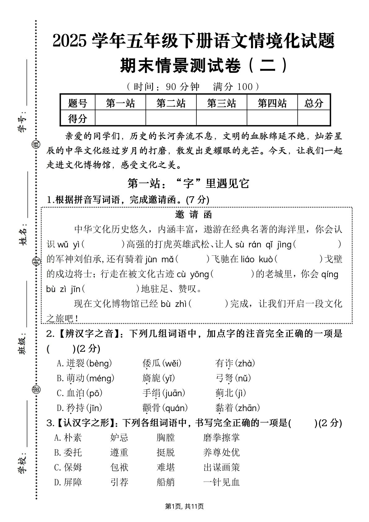 【2025学年期末情境化试题（情景卷二）】五年级下册语文