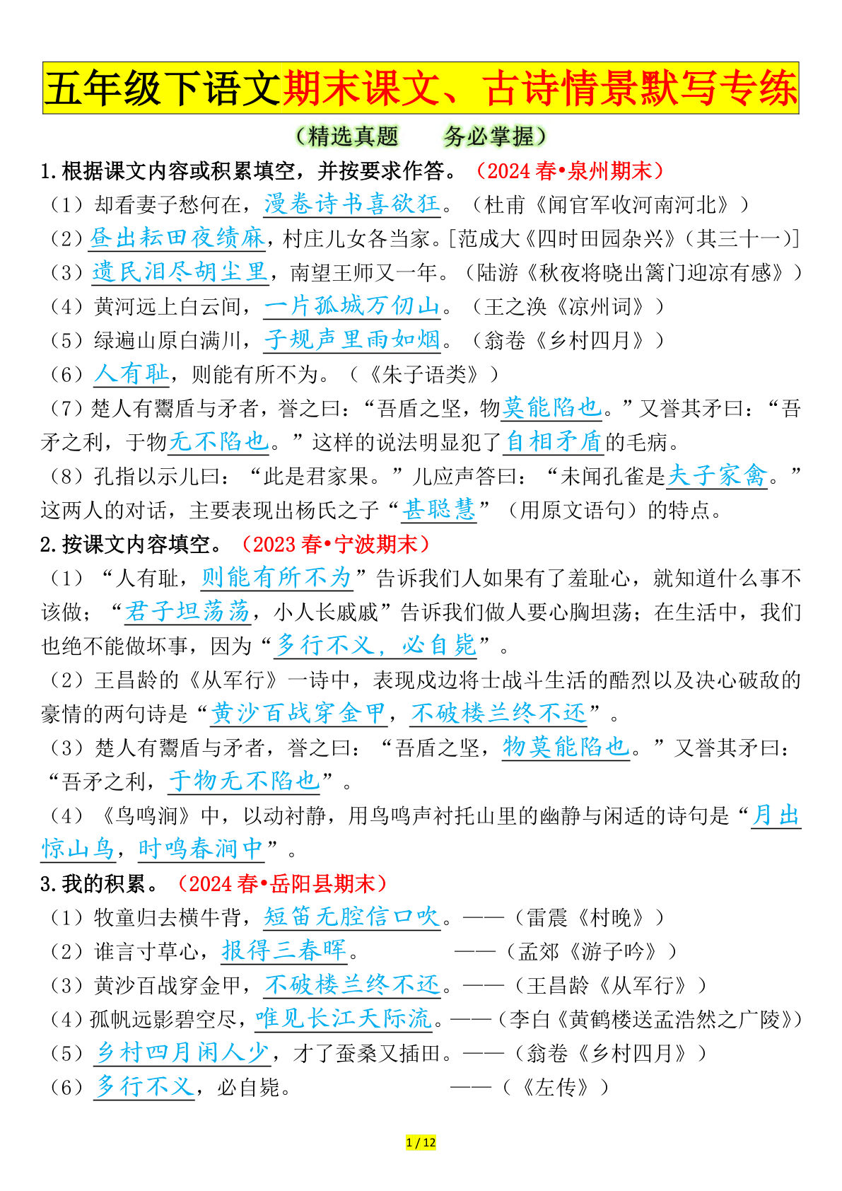 【期末课文、古诗情景默写专练（答案）】五年级下册语文