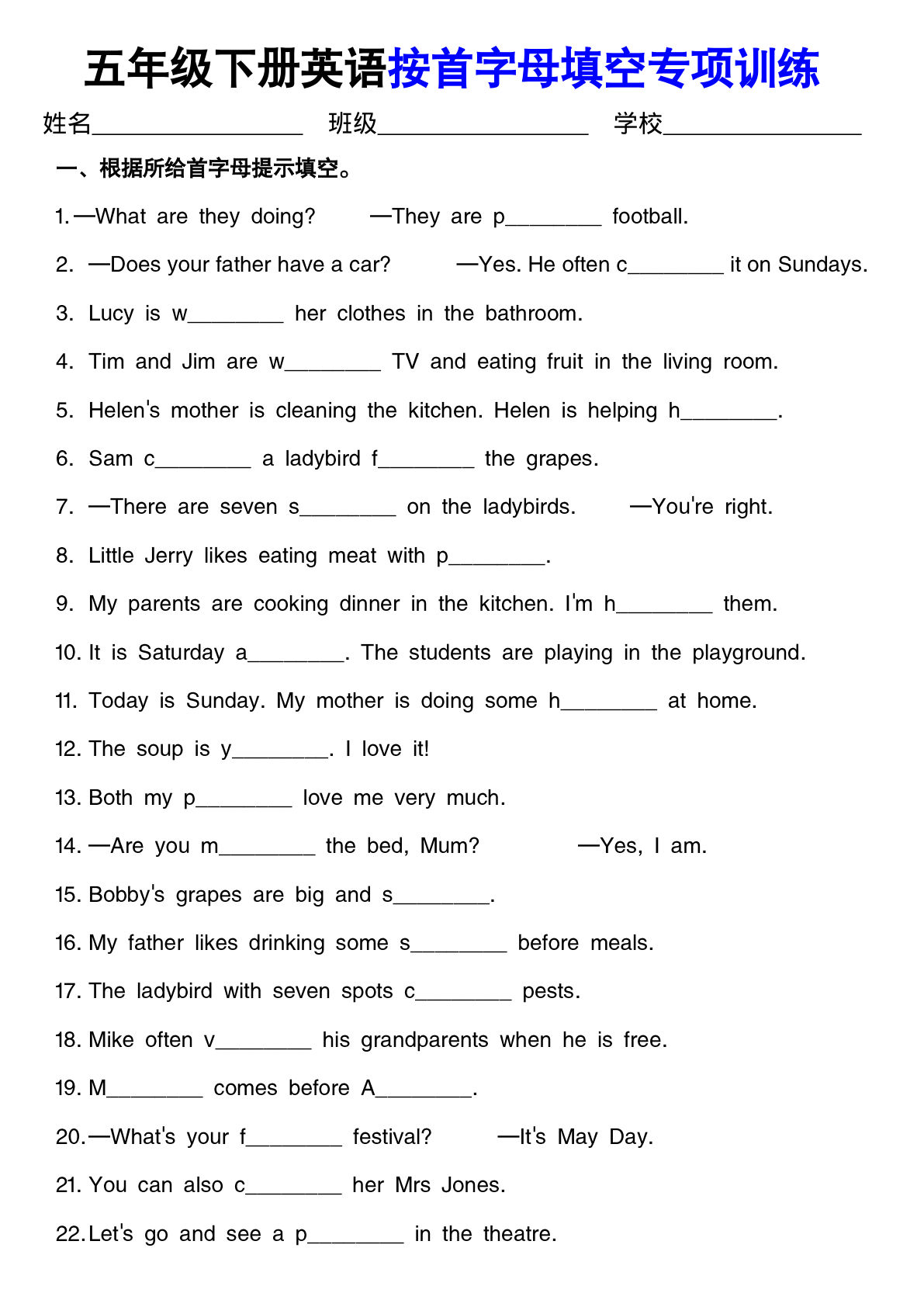 五年级下册英语【期末复习按首字母填空专项训练】