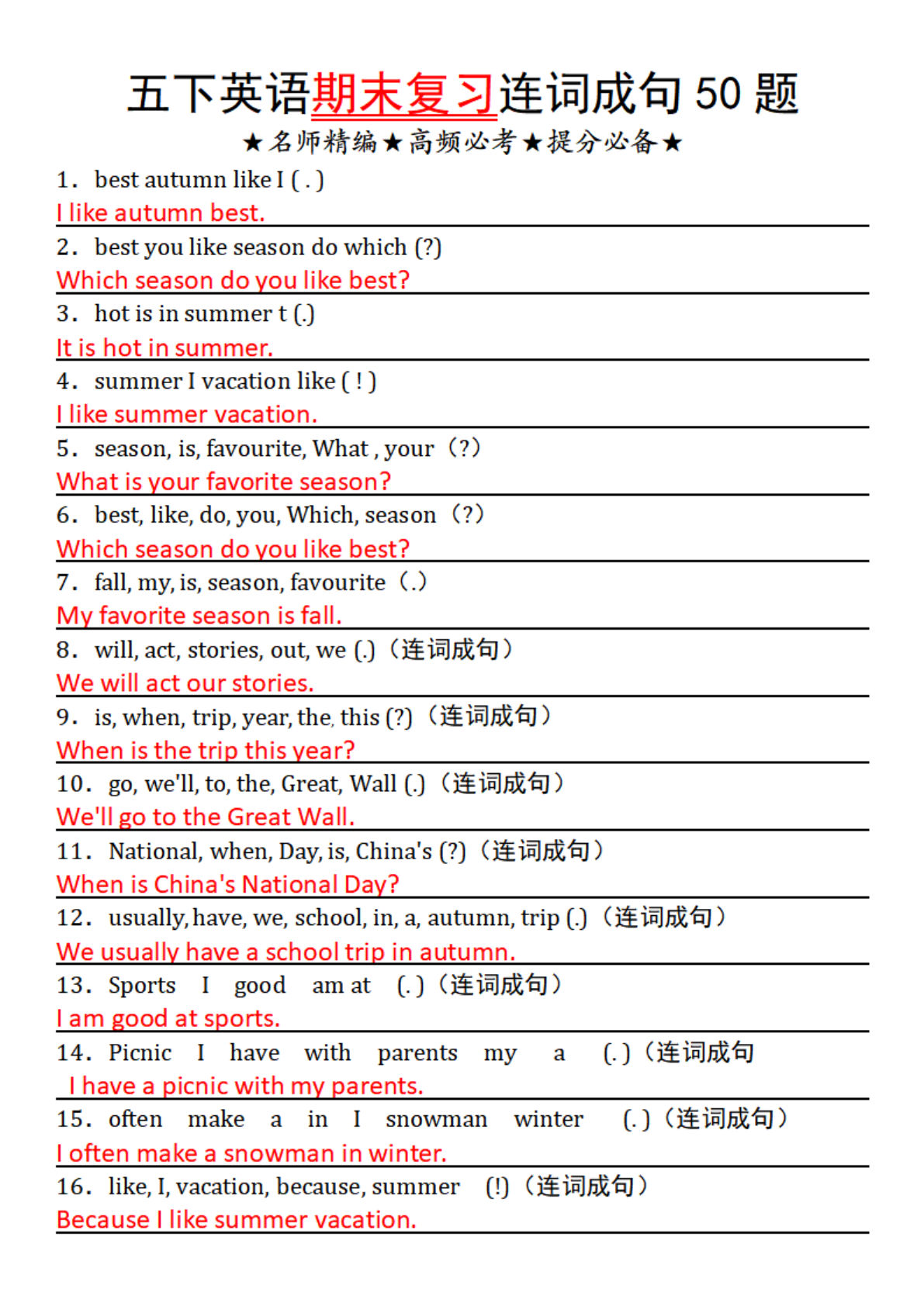 五年级下册英语【期末复习连词成句50题（答案版）】