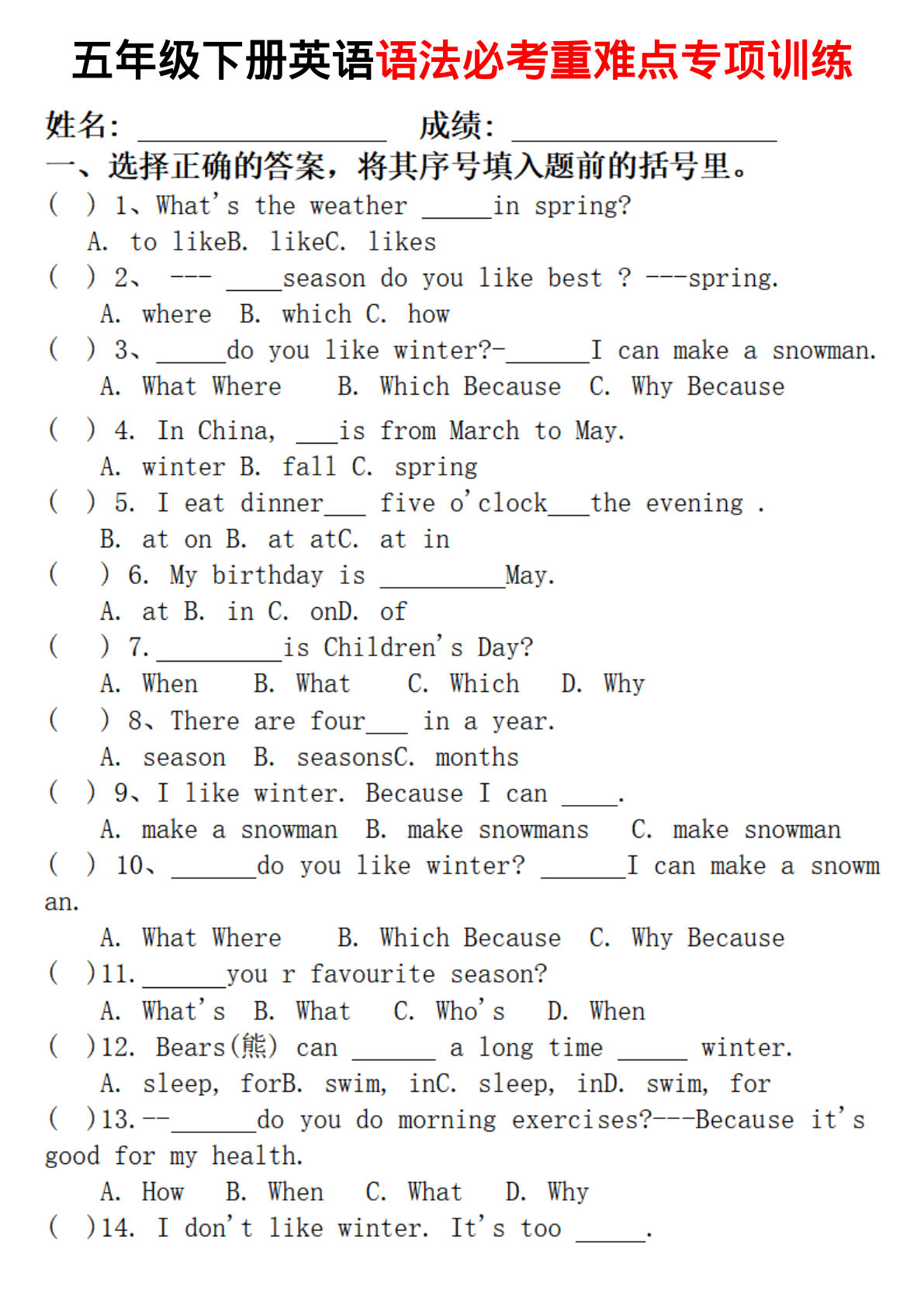五年级下册英语【期末复习-语法必考重难点专项训练】