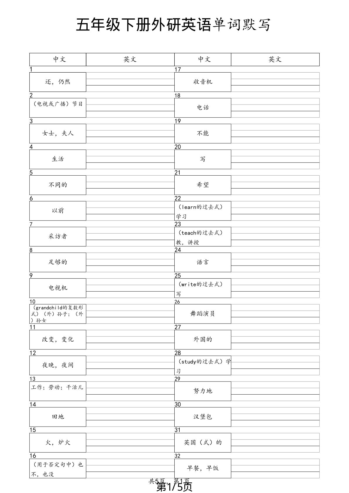 五年级下册外研版三起点英语【单词默写】