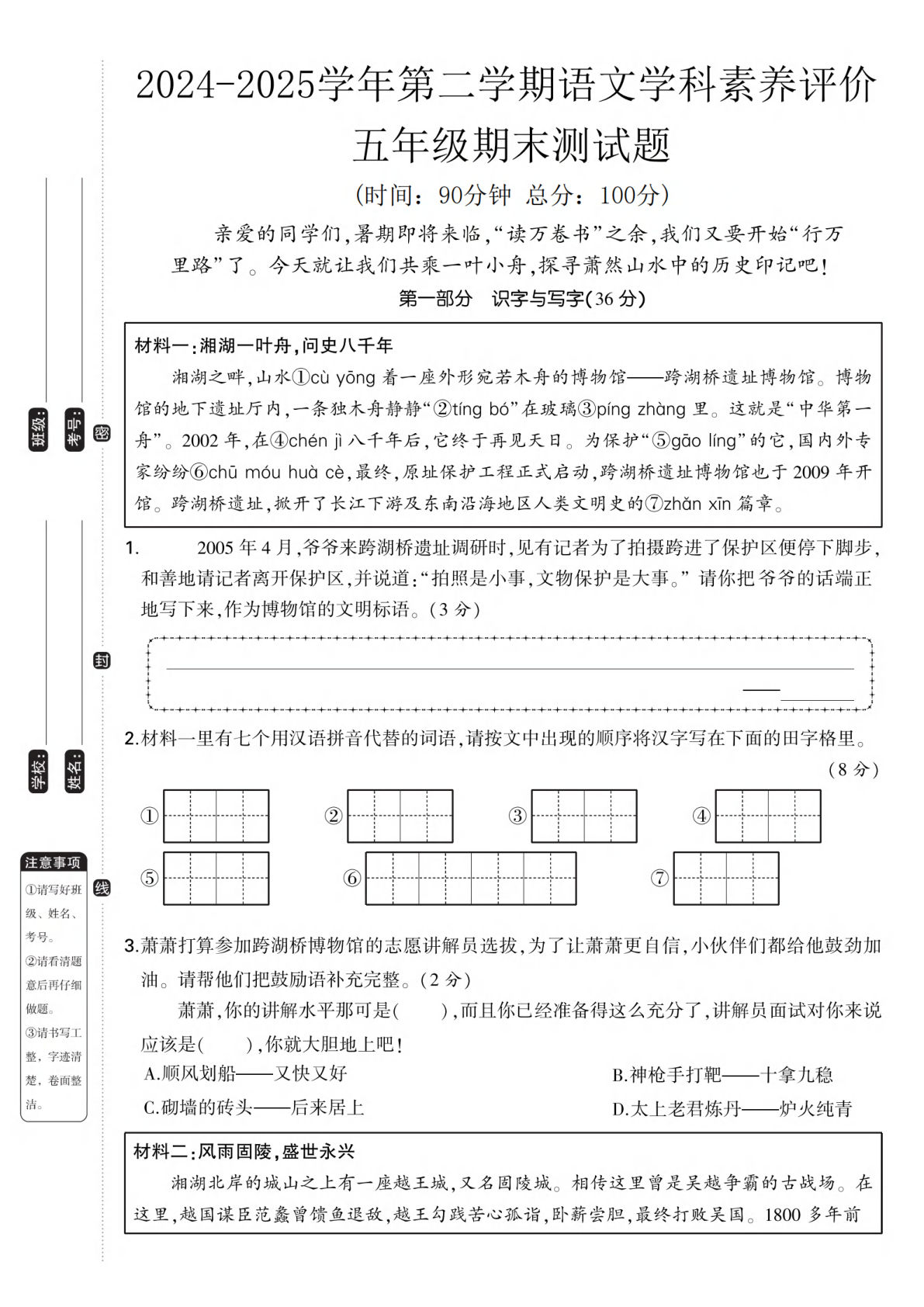 【2024-2025学年第二学期期末素养评价测试卷】五年级下册语文