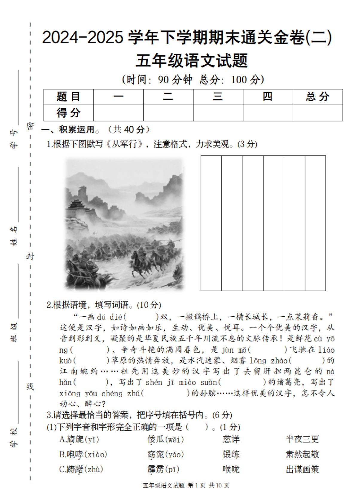 【2024-2025学年期末通关金卷（二）】五年级下册语文