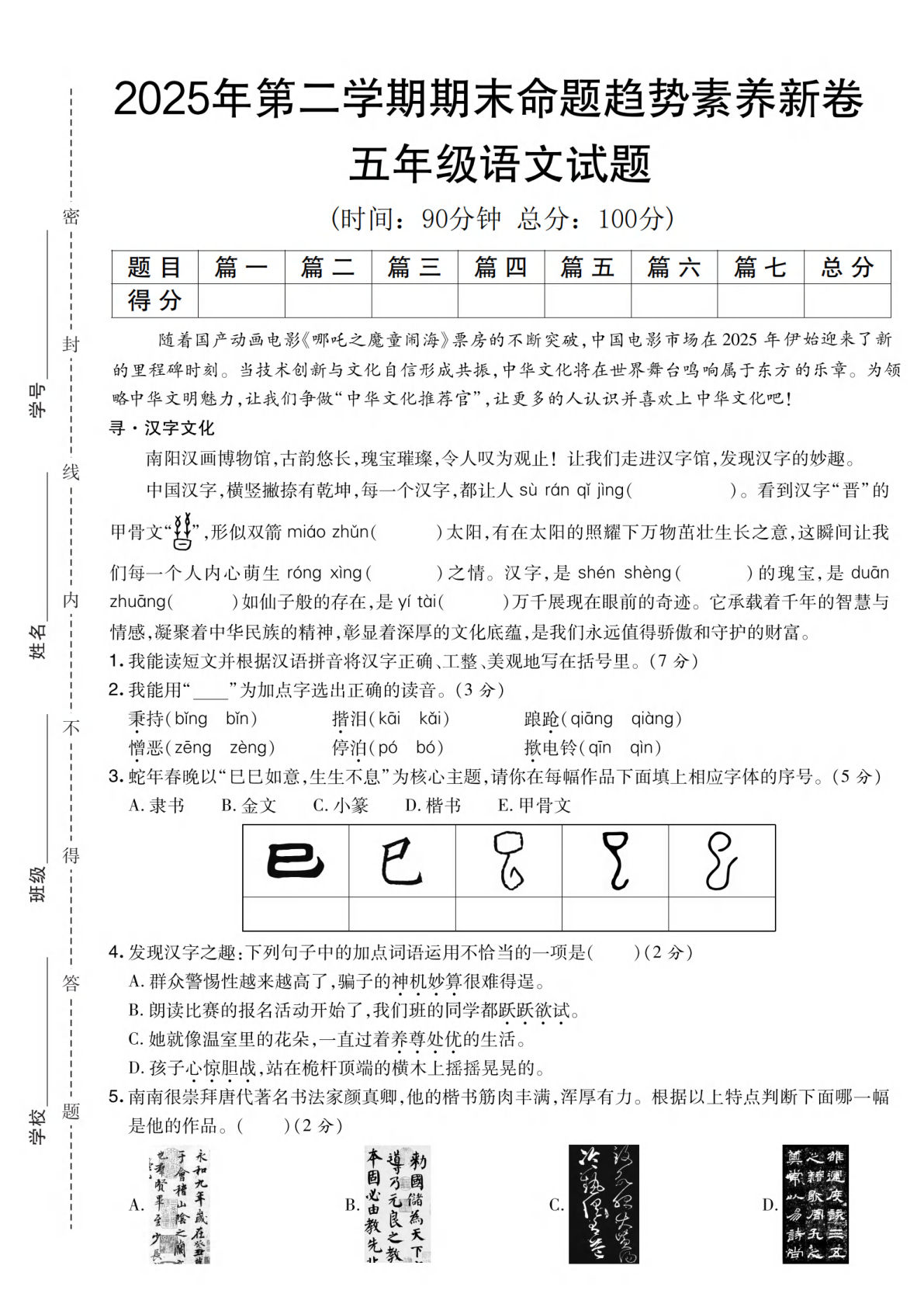 【2025年第二学期期末命题趋势素养新卷】五年级下册语文